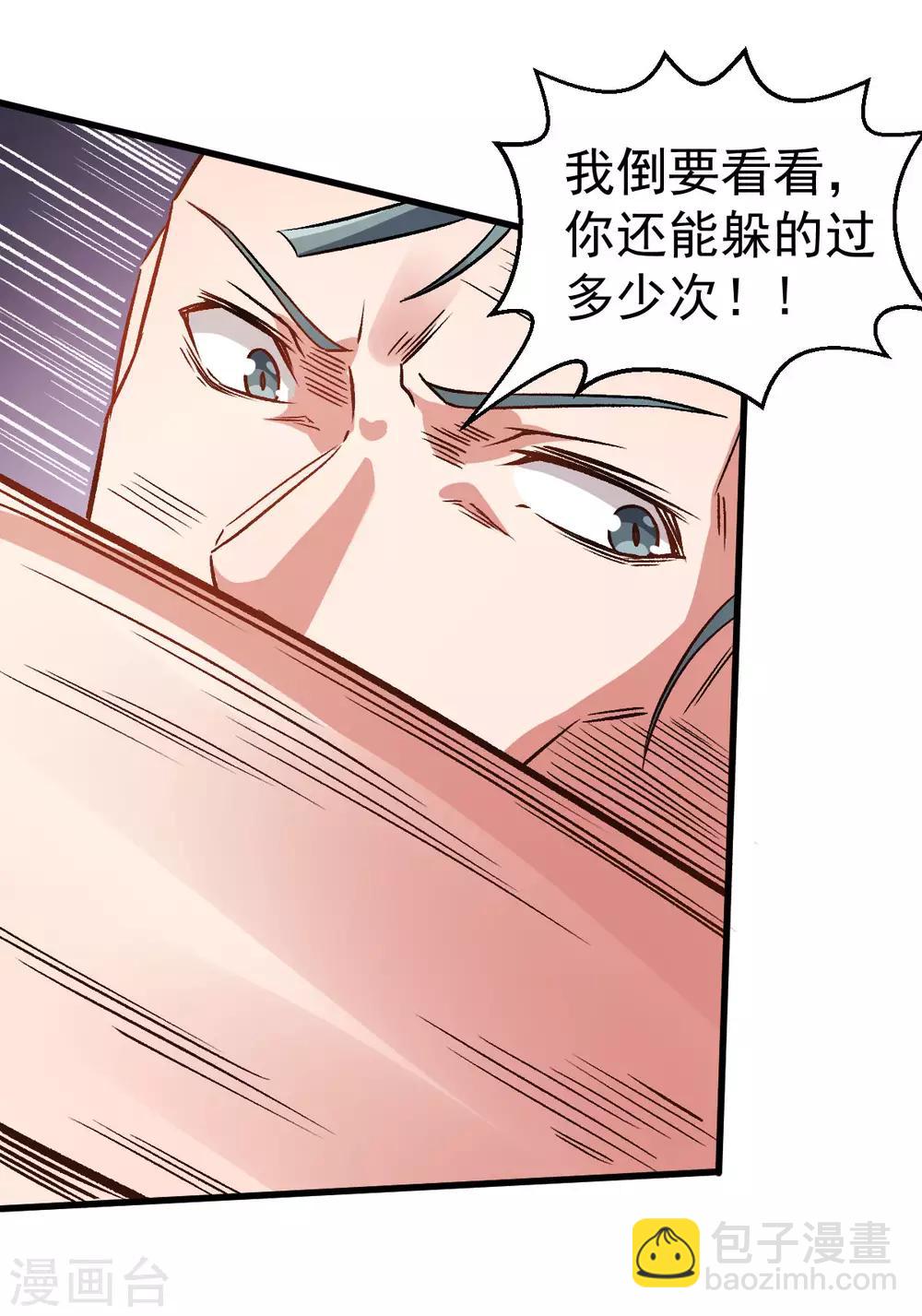 《校园狂师》第58话 落败 第13页
