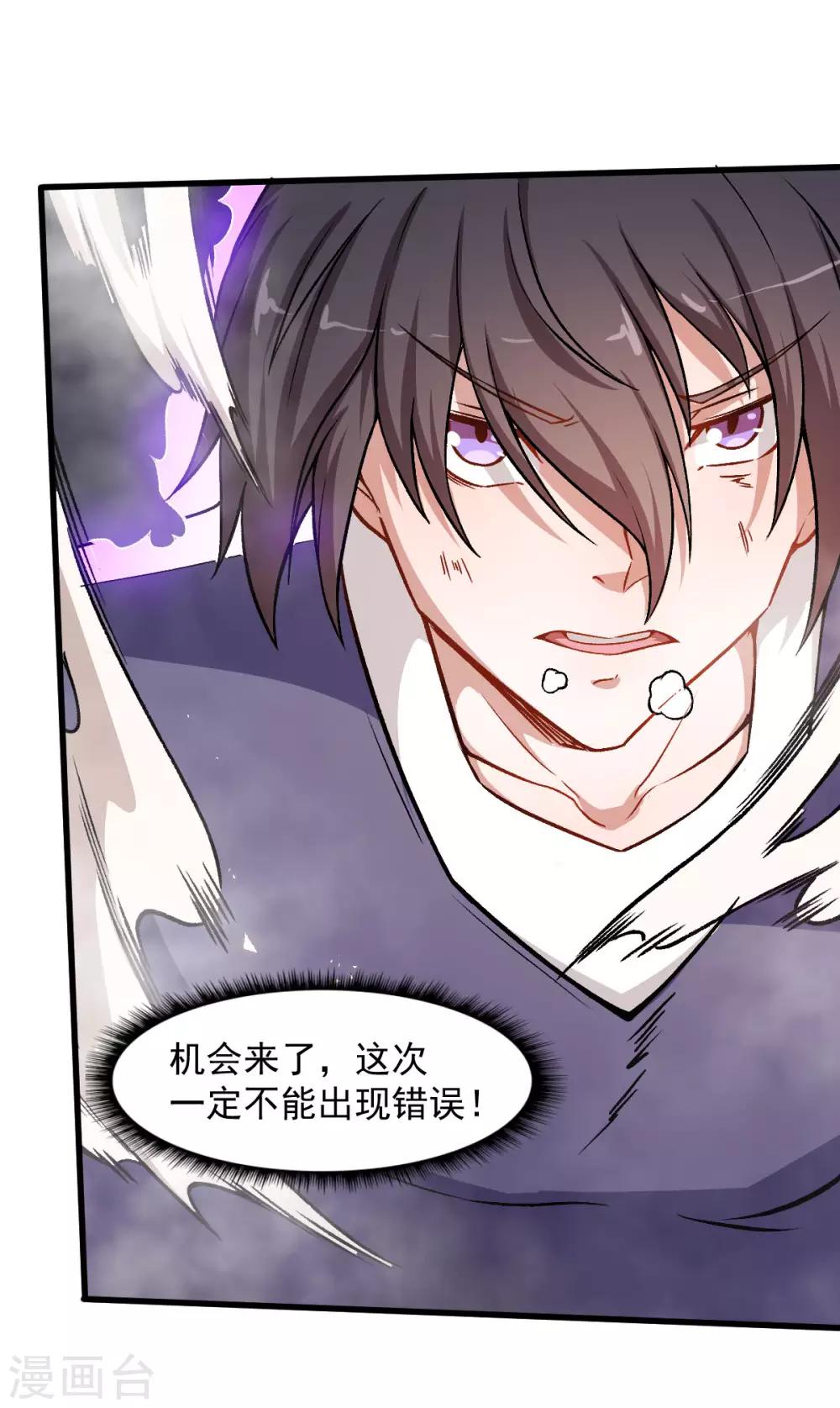 《校园狂师》第58话 落败 第22页