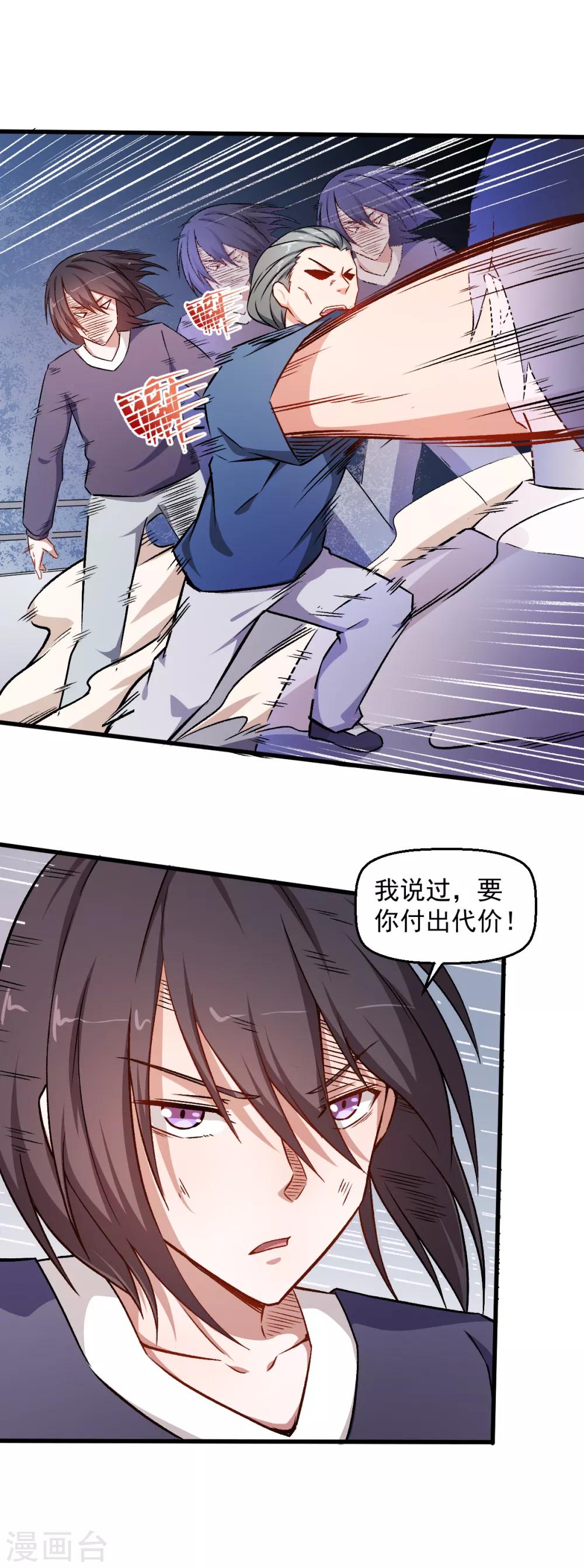 《校园狂师》第58话 落败 第27页