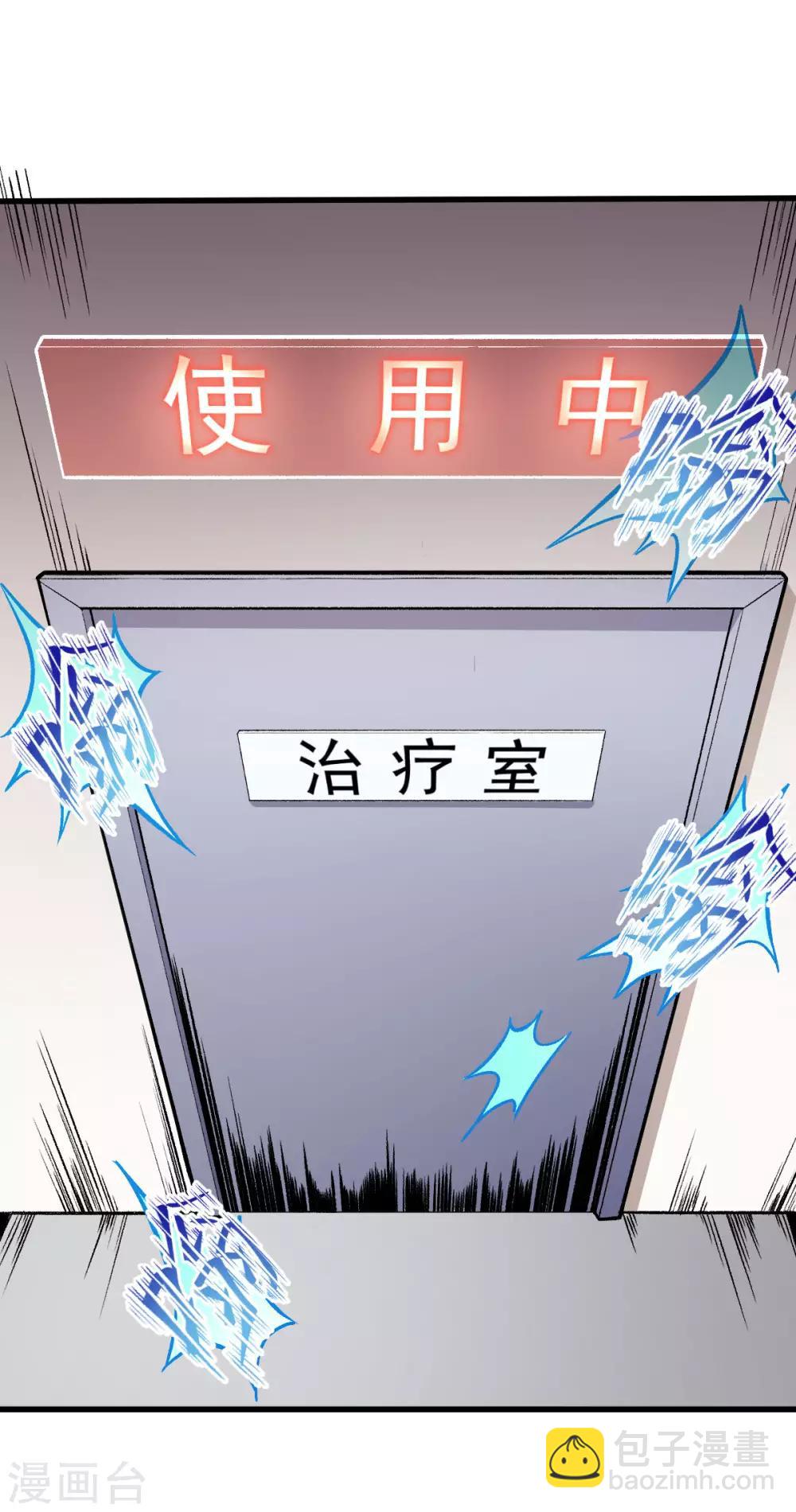 《校园狂师》第58话 落败 第4页