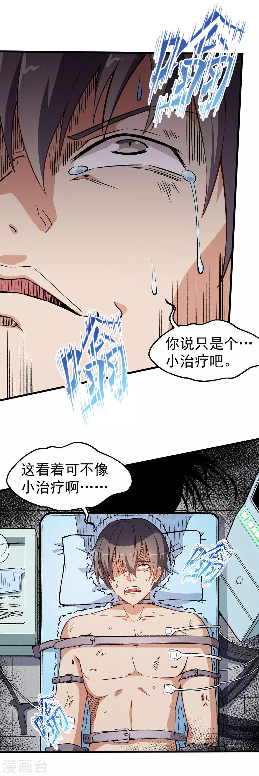 《校园狂师》第58话 落败 第5页