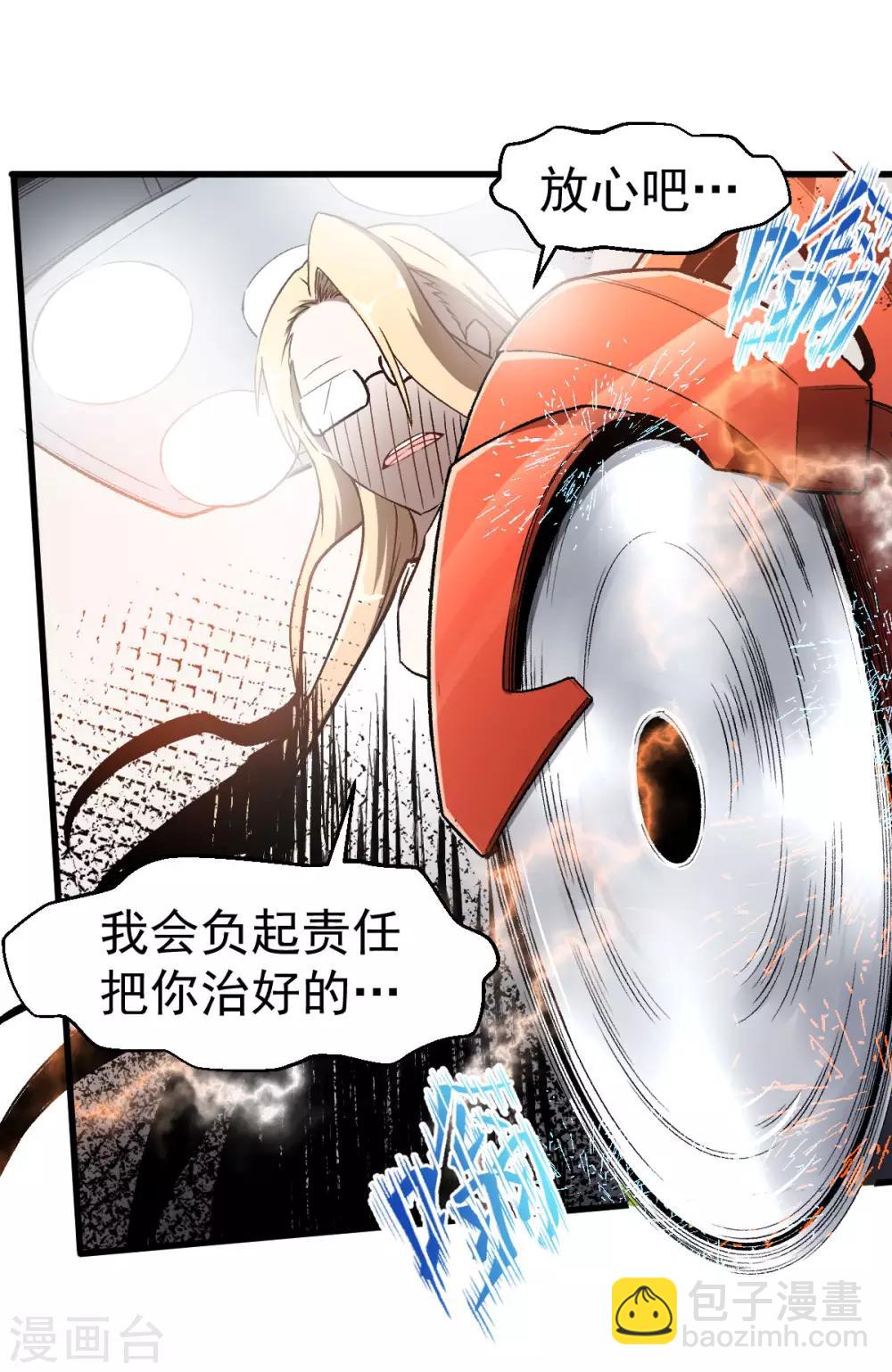 《校园狂师》第58话 落败 第6页