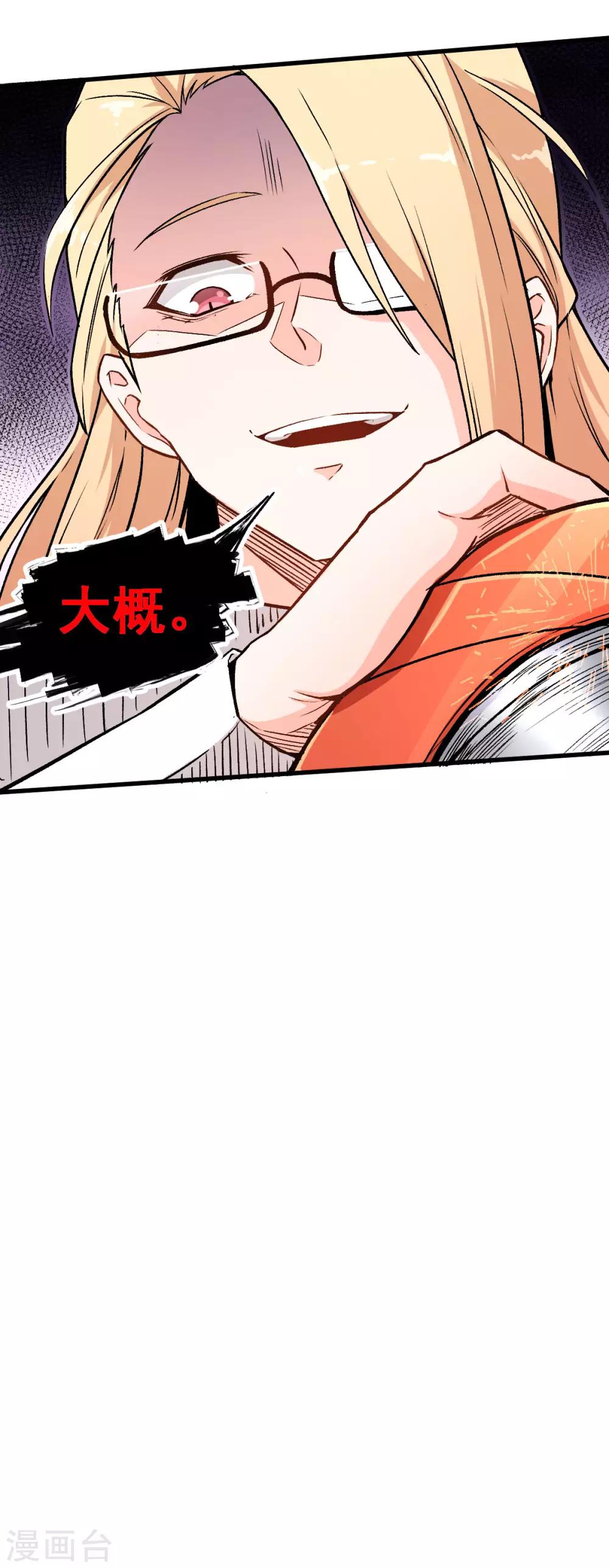 《校园狂师》第58话 落败 第7页