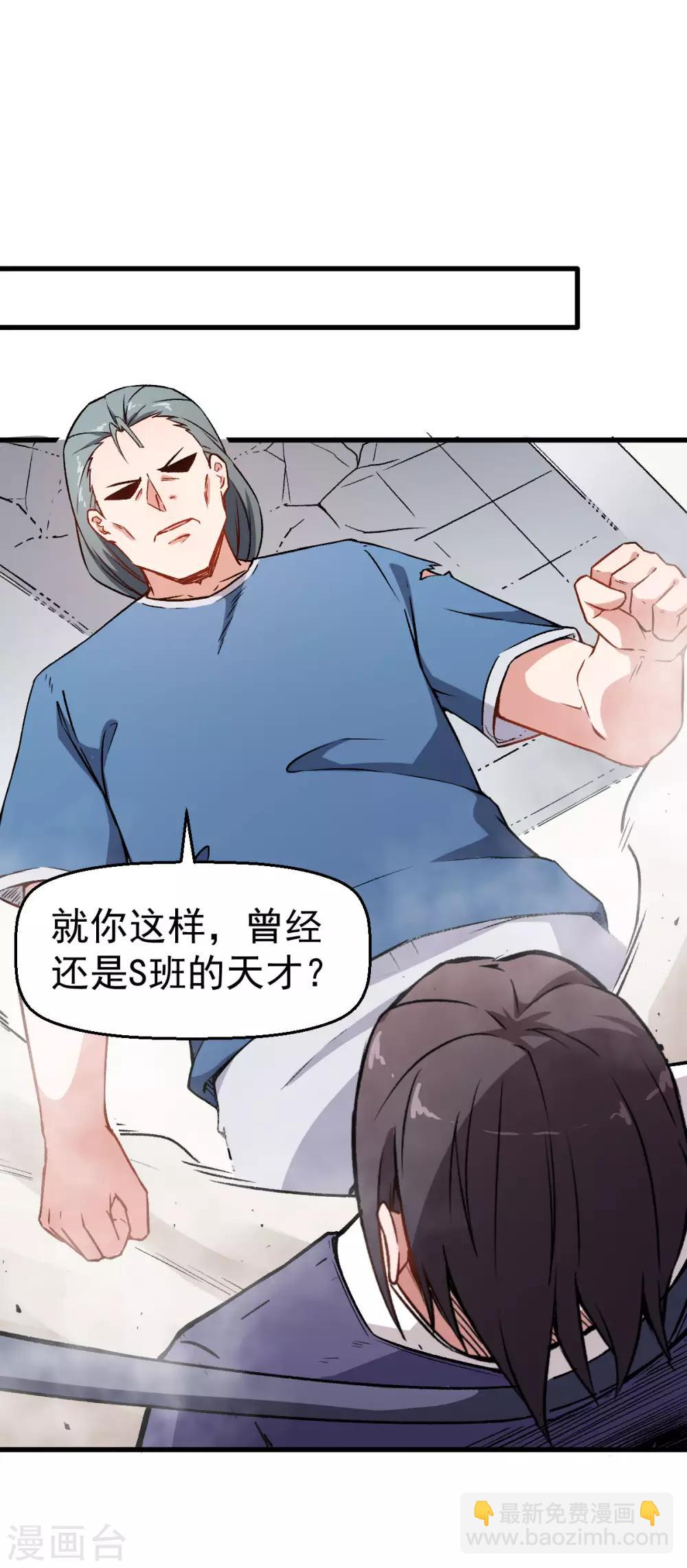 《校园狂师》第58话 落败 第8页
