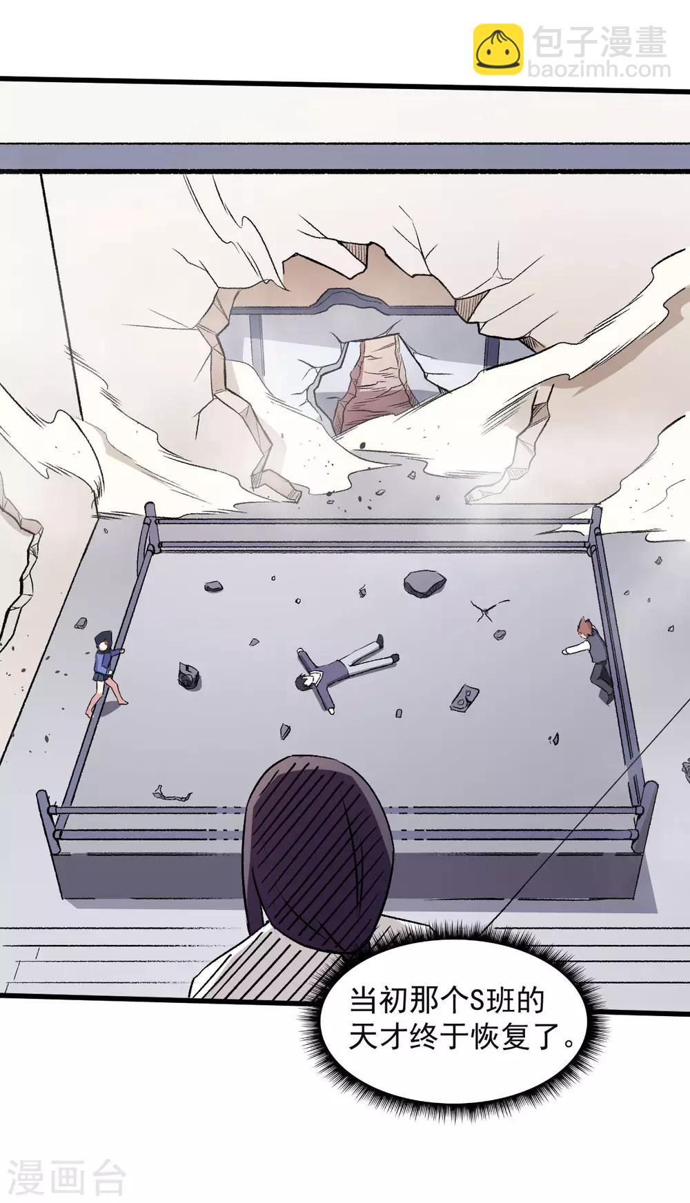 《校园狂师》第59话 奖励 第25页