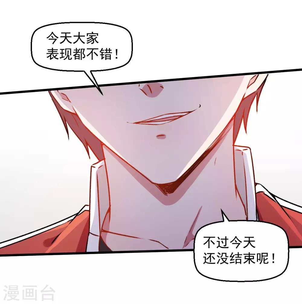 《校园狂师》第59话 奖励 第30页