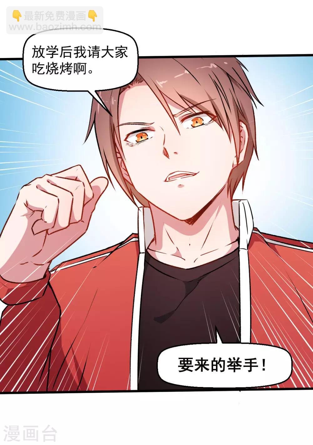 《校园狂师》第59话 奖励 第31页