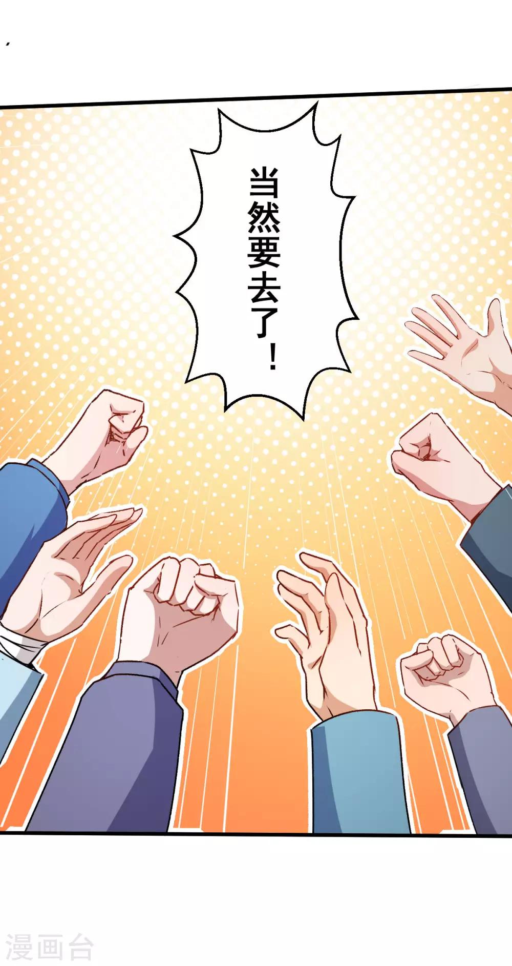 《校园狂师》第59话 奖励 第32页