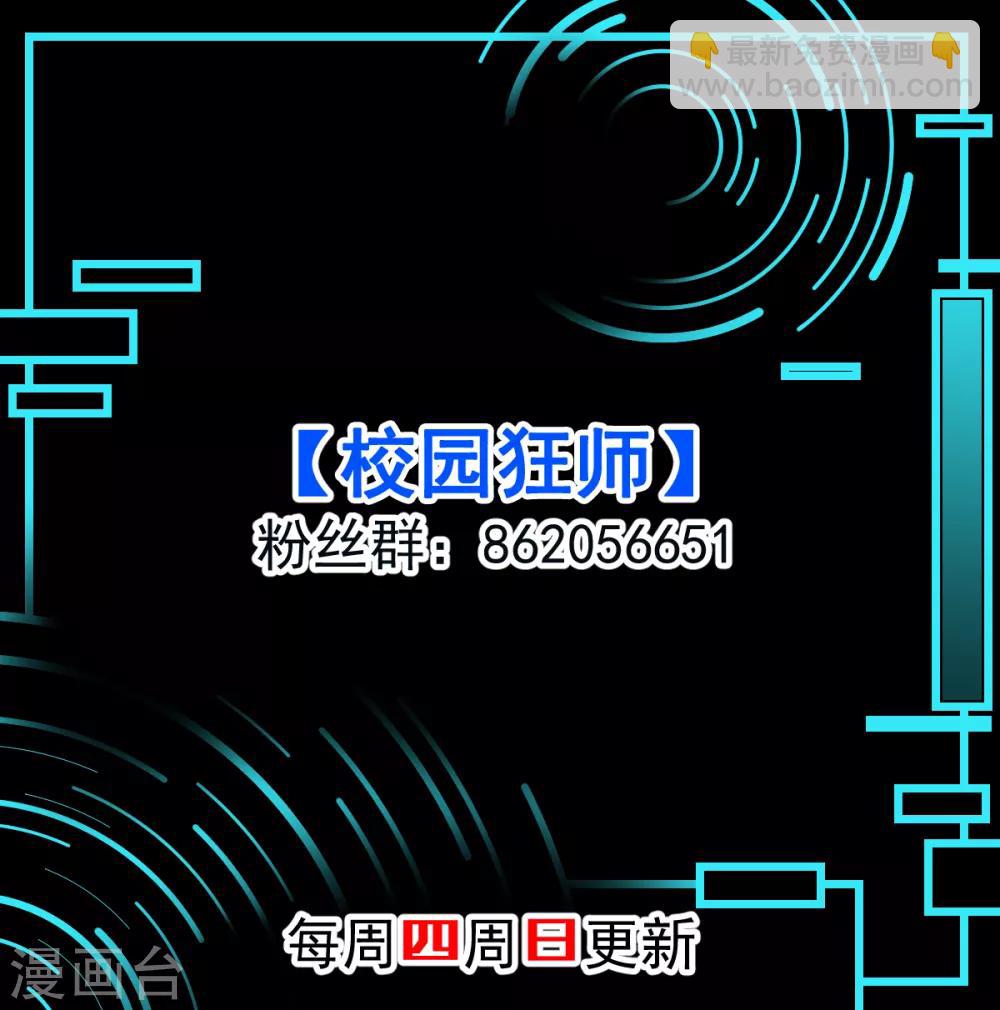 《校园狂师》第59话 奖励 第34页
