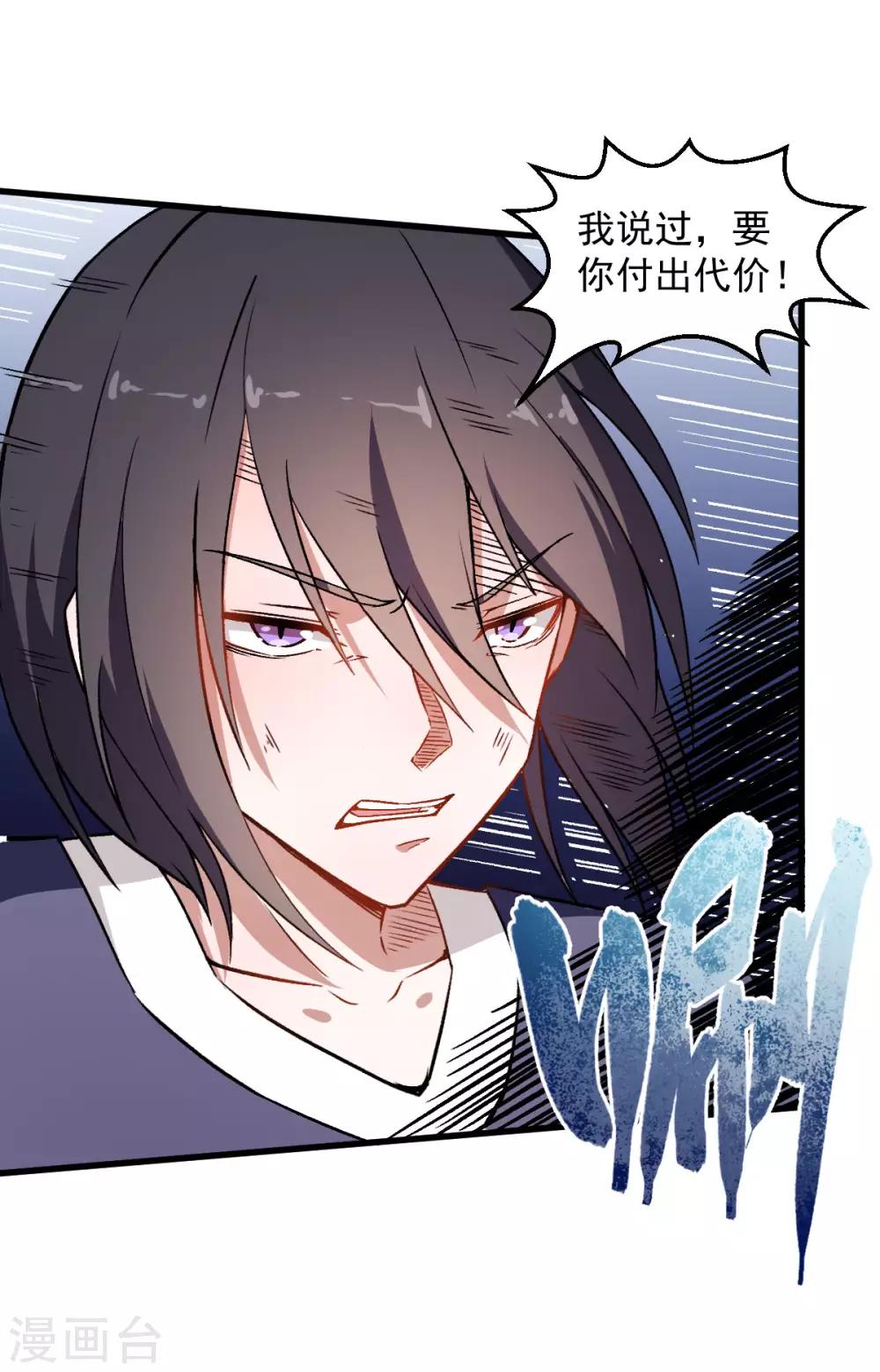 《校园狂师》第59话 奖励 第3页