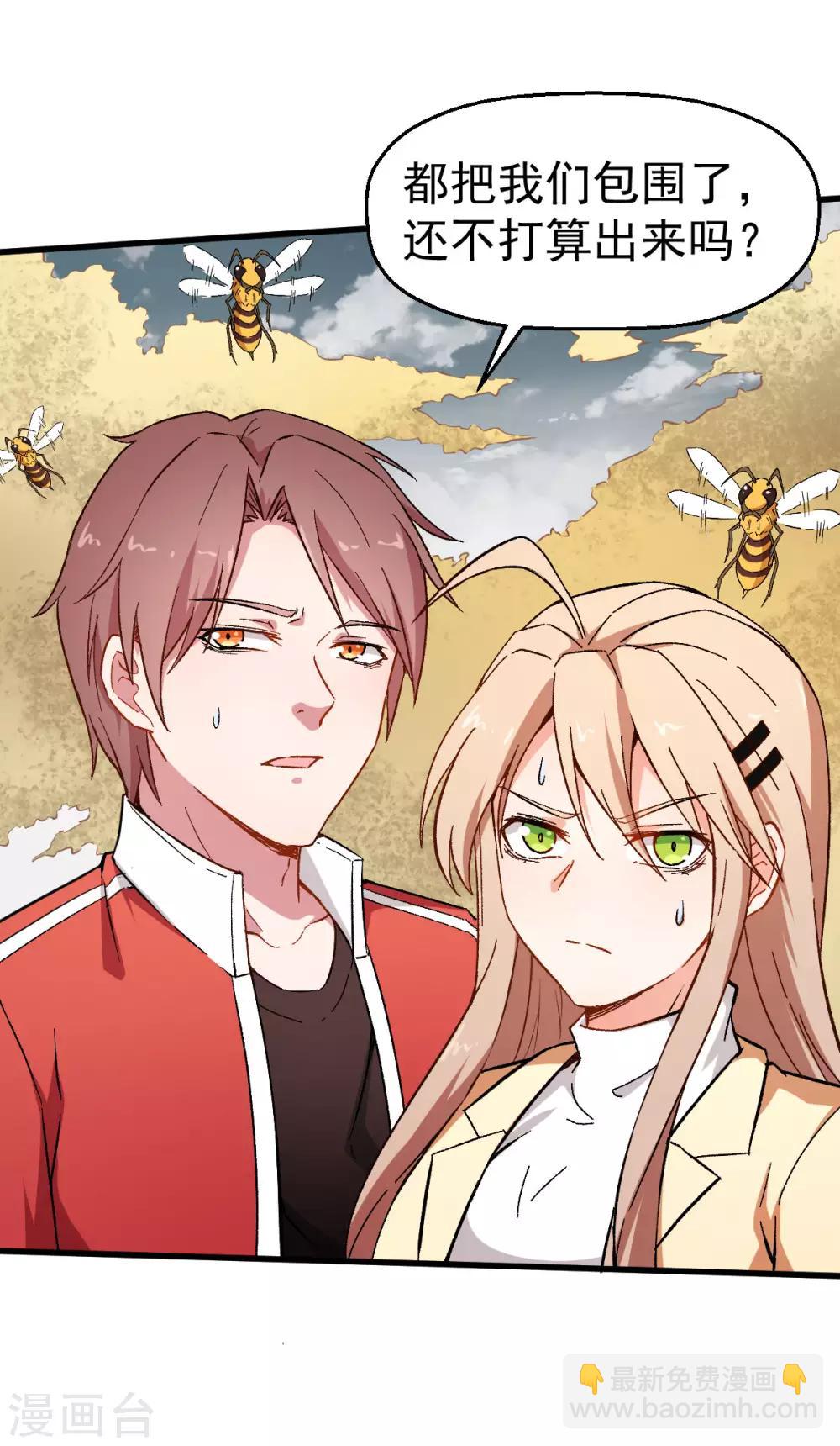 《校园狂师》第65话 首遇异能者联盟 第11页