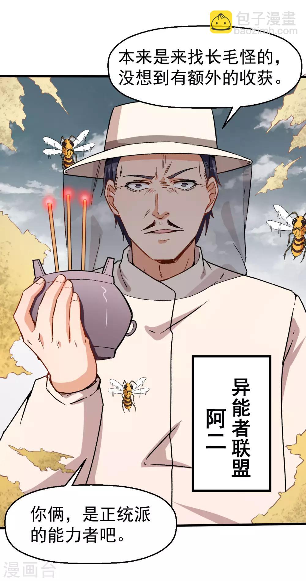 《校园狂师》第65话 首遇异能者联盟 第13页