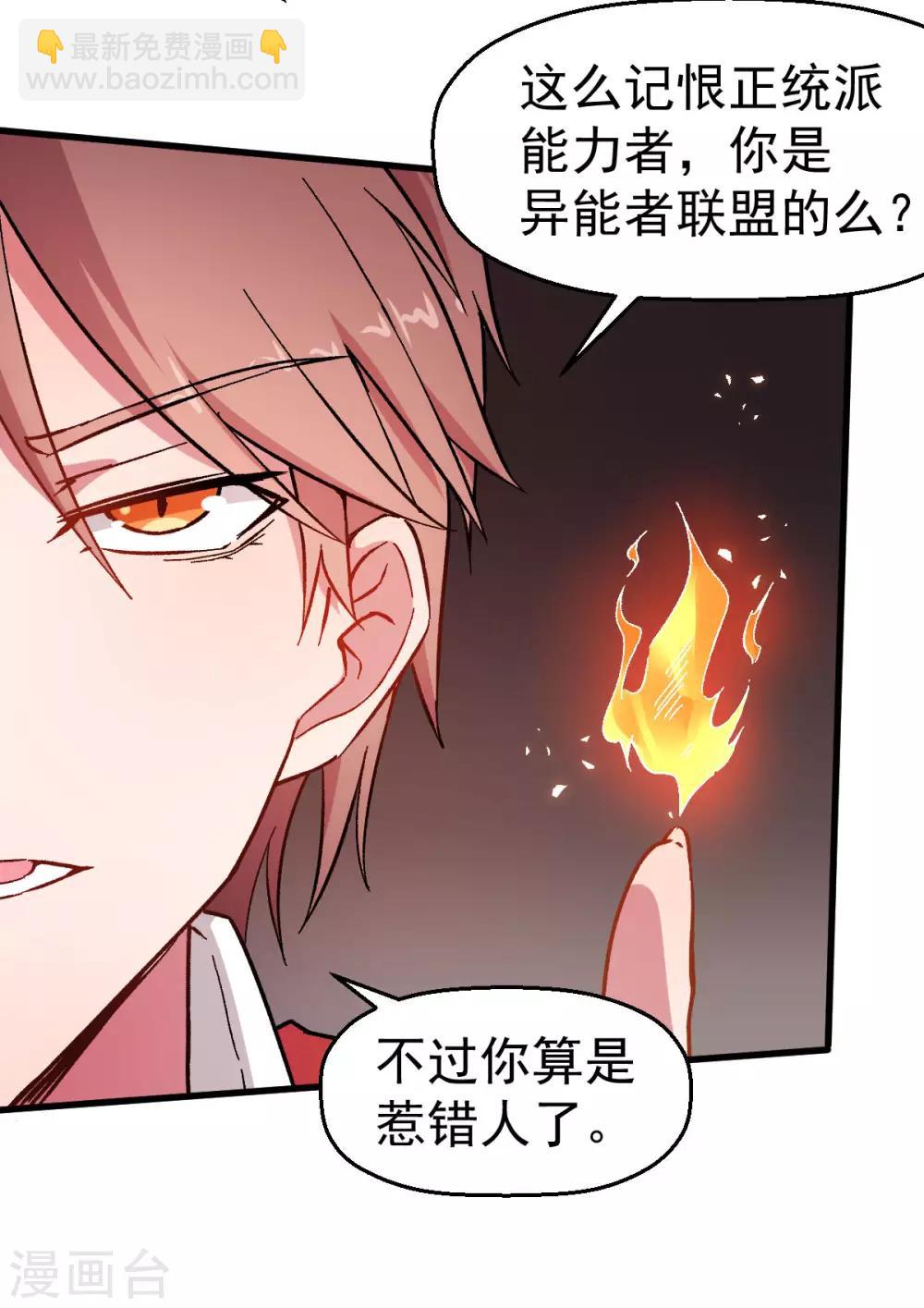 《校园狂师》第65话 首遇异能者联盟 第16页