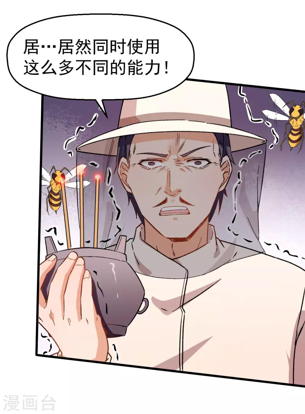 《校园狂师》第65话 首遇异能者联盟 第18页