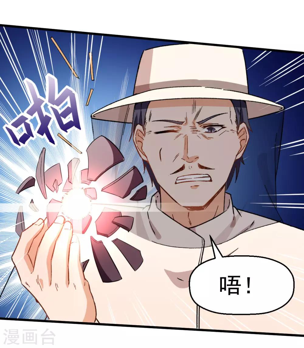 《校园狂师》第65话 首遇异能者联盟 第19页