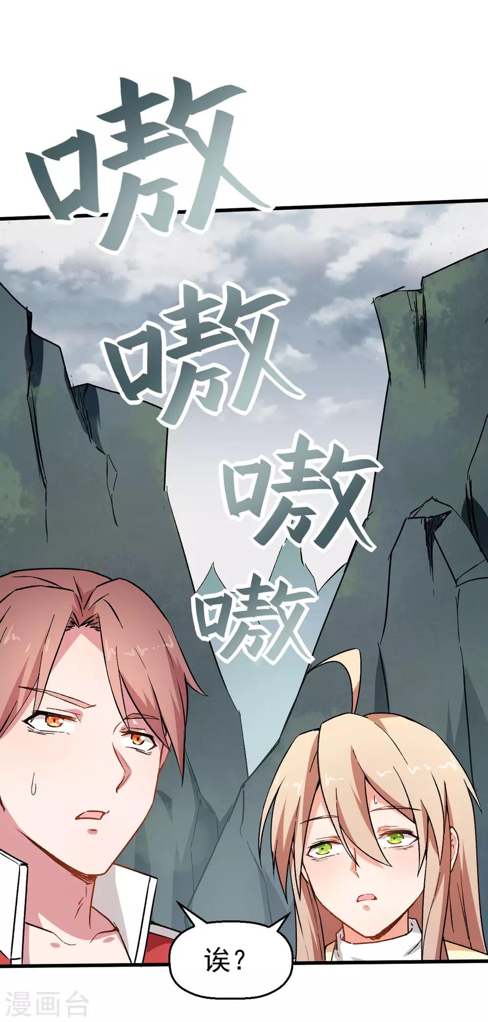 《校园狂师》第65话 首遇异能者联盟 第23页