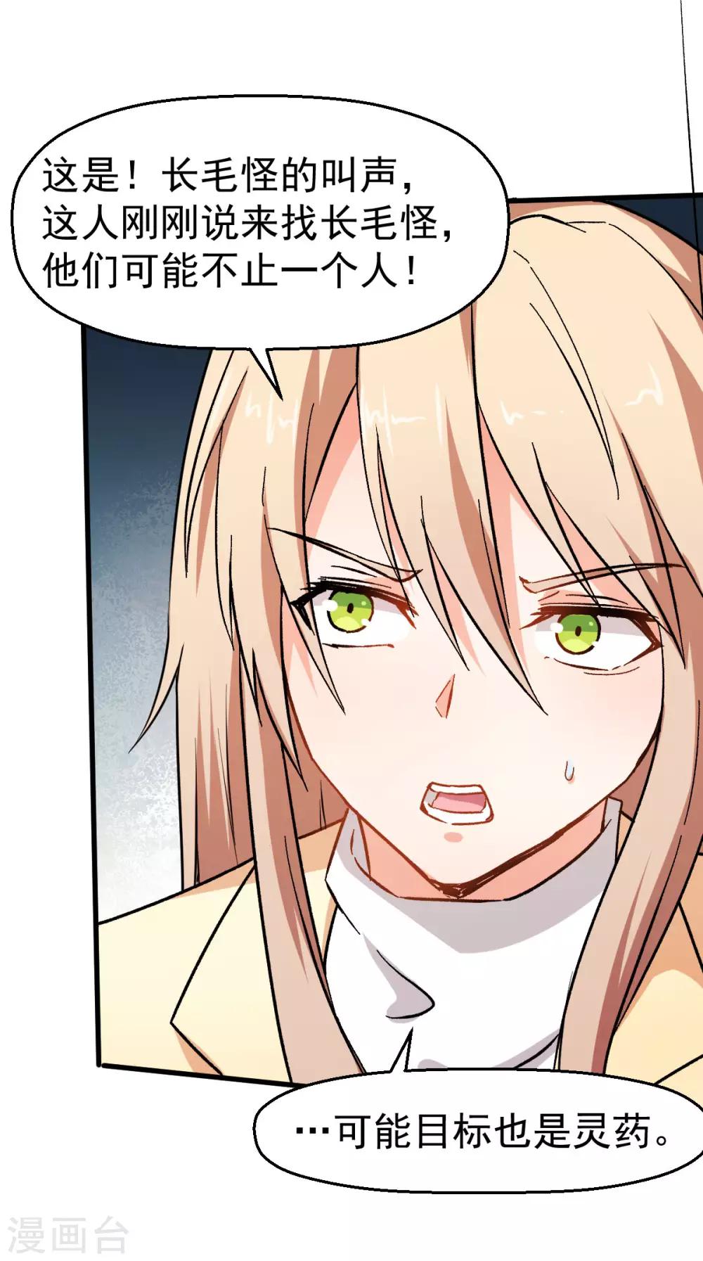 《校园狂师》第65话 首遇异能者联盟 第25页
