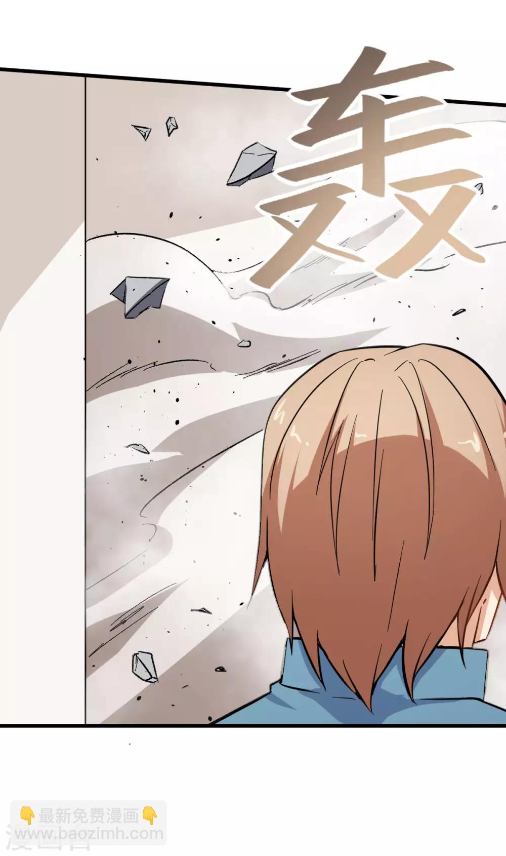 《校园狂师》第65话 首遇异能者联盟 第29页