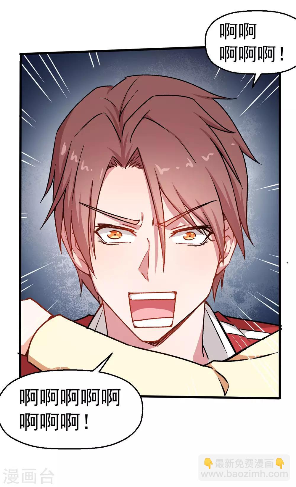 《校园狂师》第65话 首遇异能者联盟 第2页