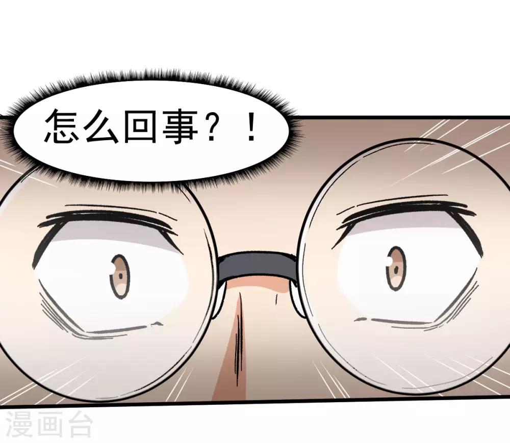 《校园狂师》第65话 首遇异能者联盟 第30页