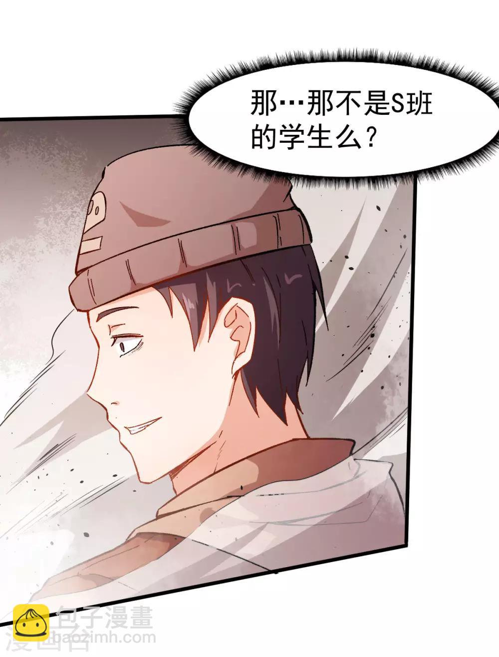 《校园狂师》第65话 首遇异能者联盟 第31页