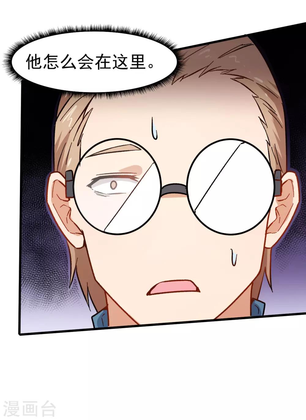 《校园狂师》第65话 首遇异能者联盟 第32页