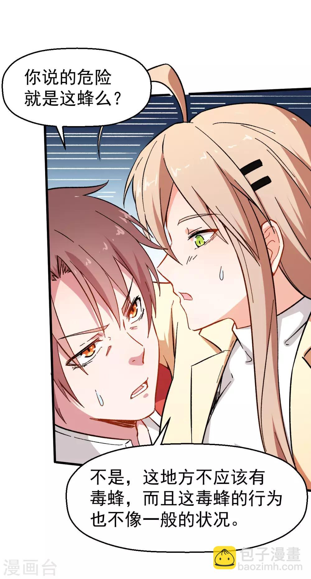 《校园狂师》第65话 首遇异能者联盟 第6页