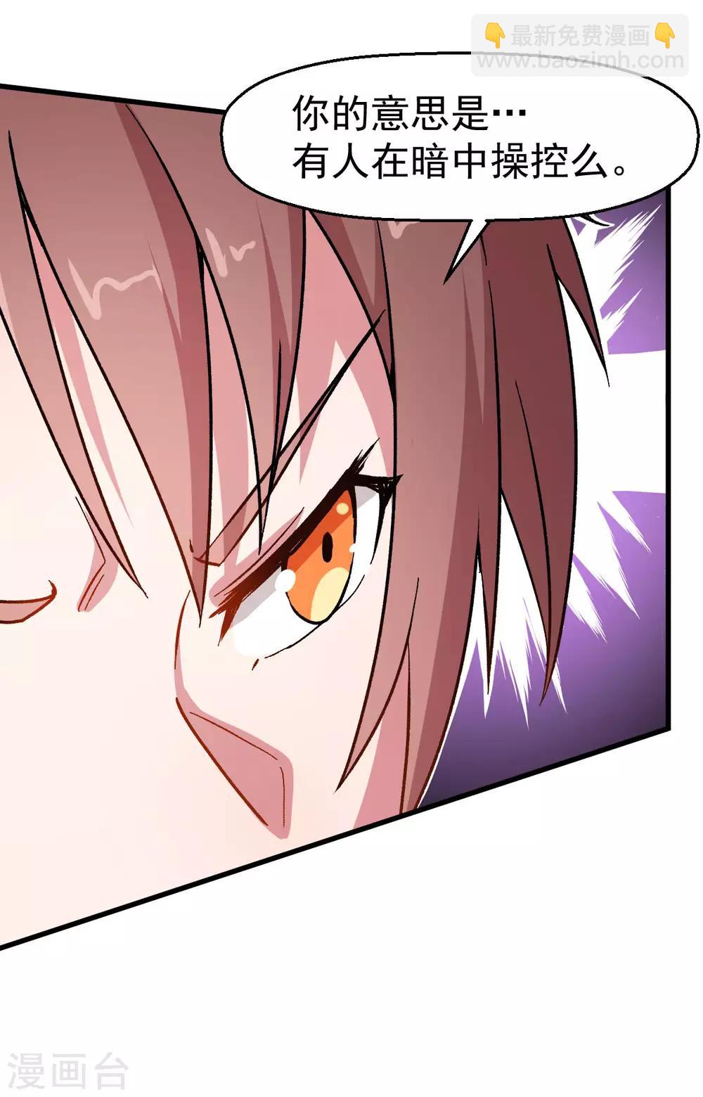《校园狂师》第65话 首遇异能者联盟 第7页