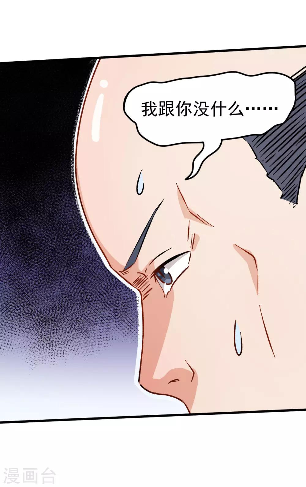 《校园狂师》第62话 磕头求饶 第17页