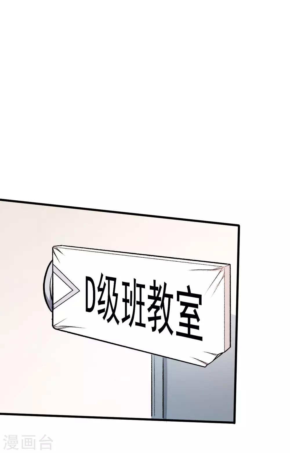 《校园狂师》第62话 磕头求饶 第27页