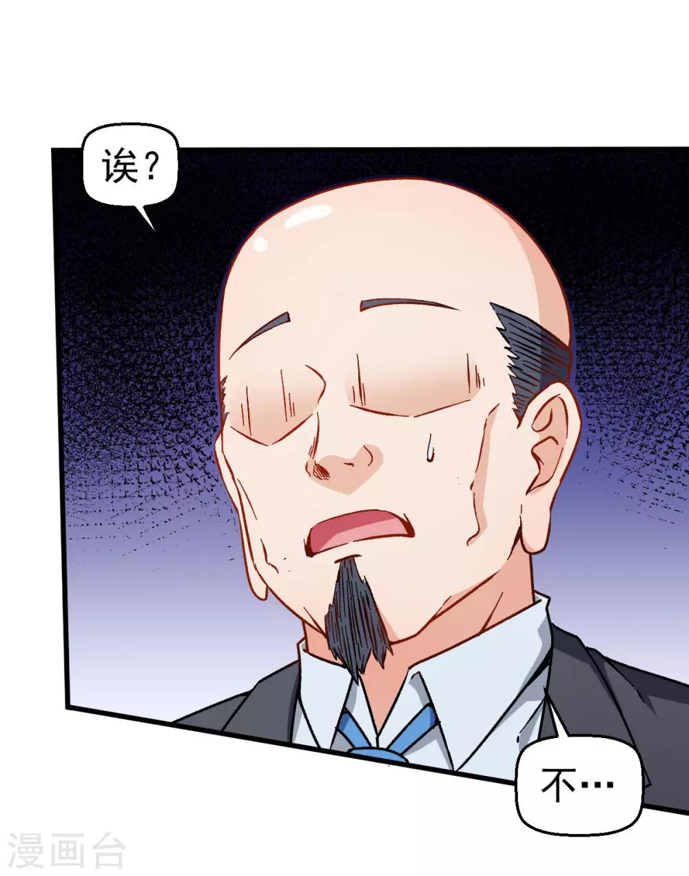 《校园狂师》第62话 磕头求饶 第2页