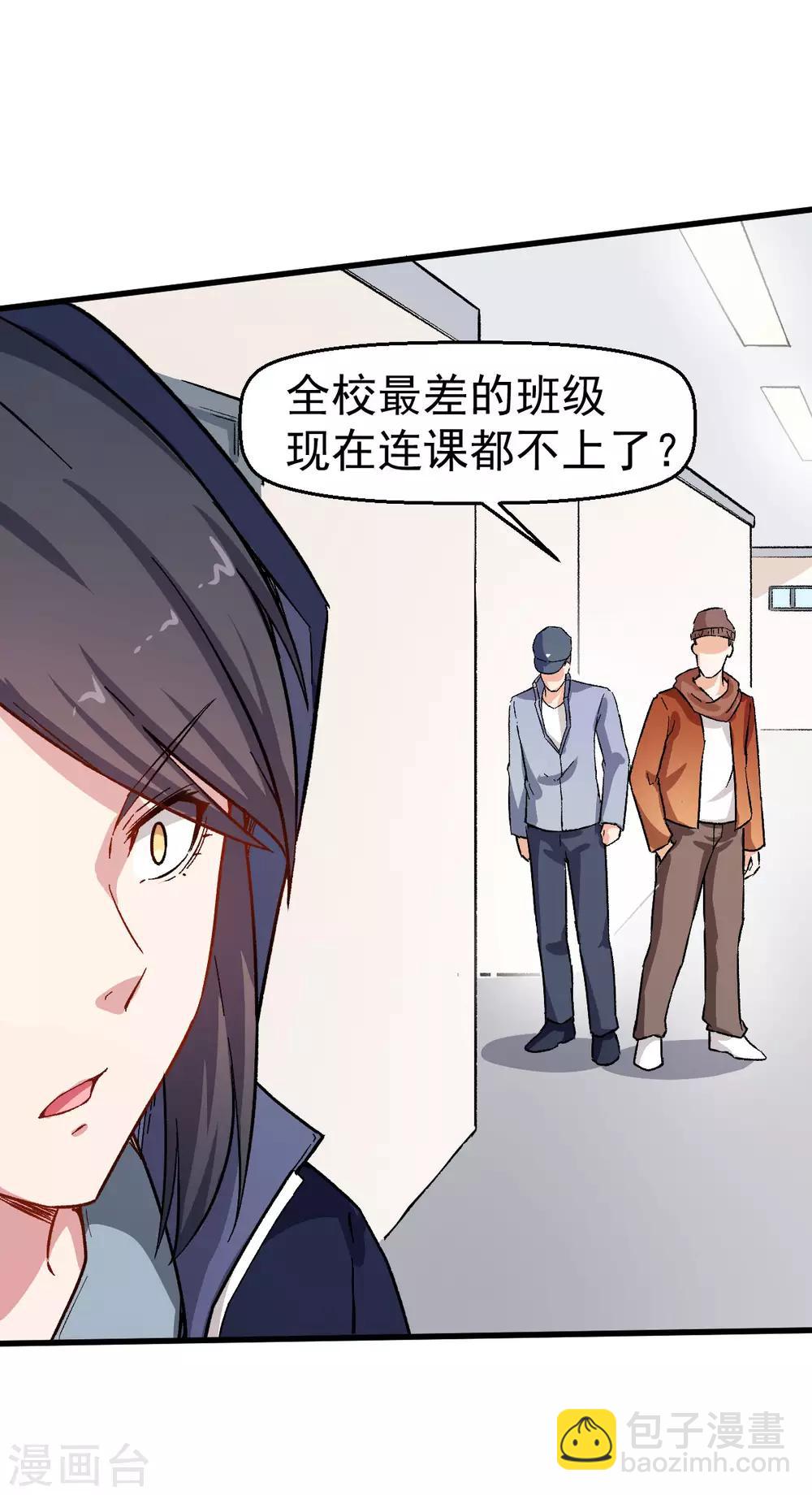 《校园狂师》第62话 磕头求饶 第30页