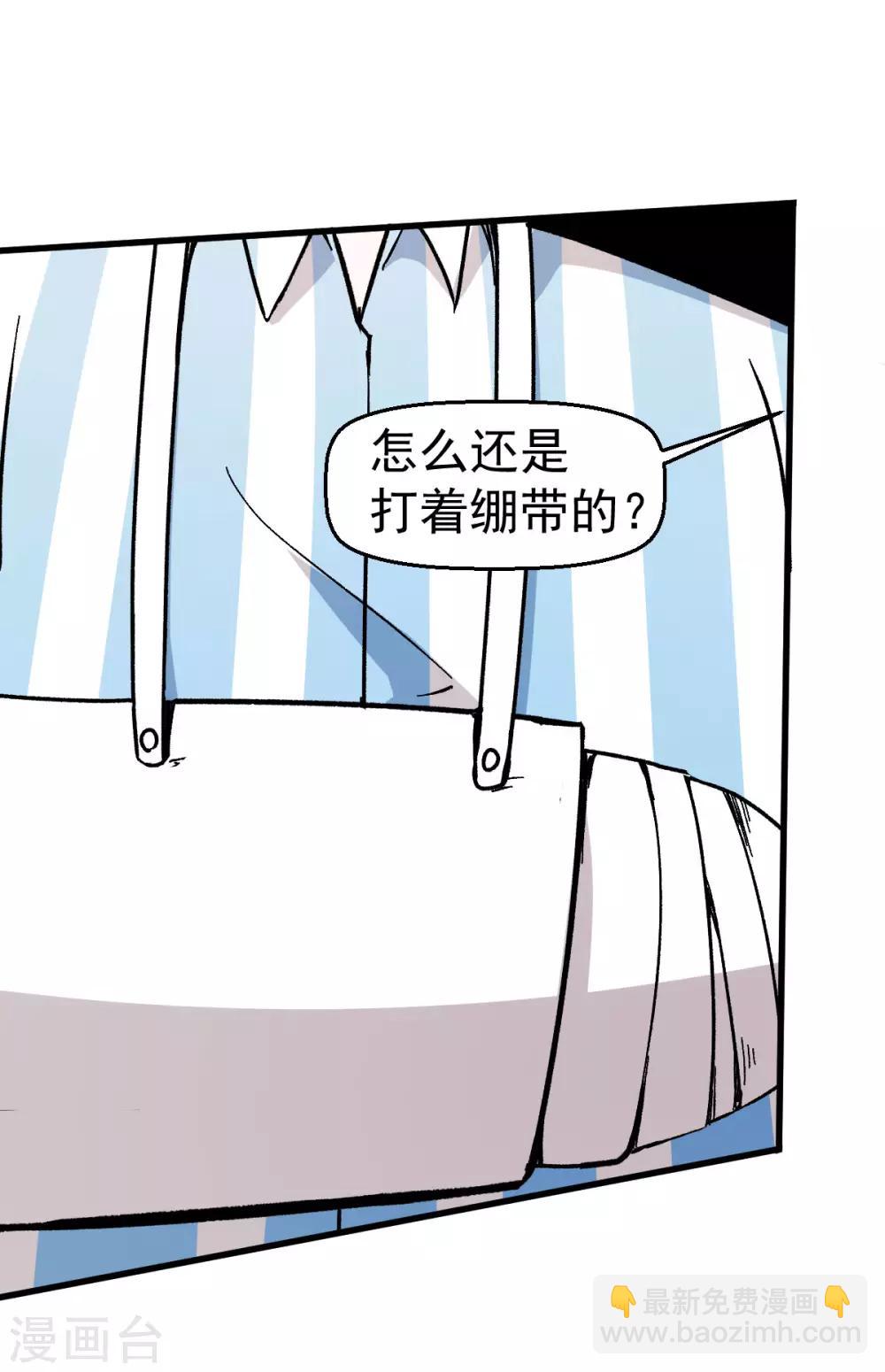 《校园狂师》第62话 磕头求饶 第32页