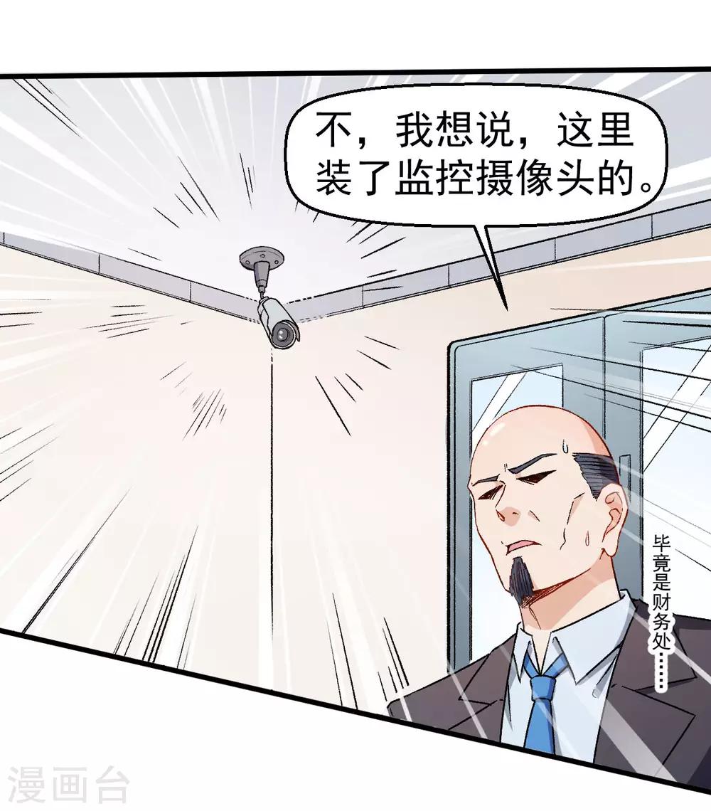 《校园狂师》第62话 磕头求饶 第4页