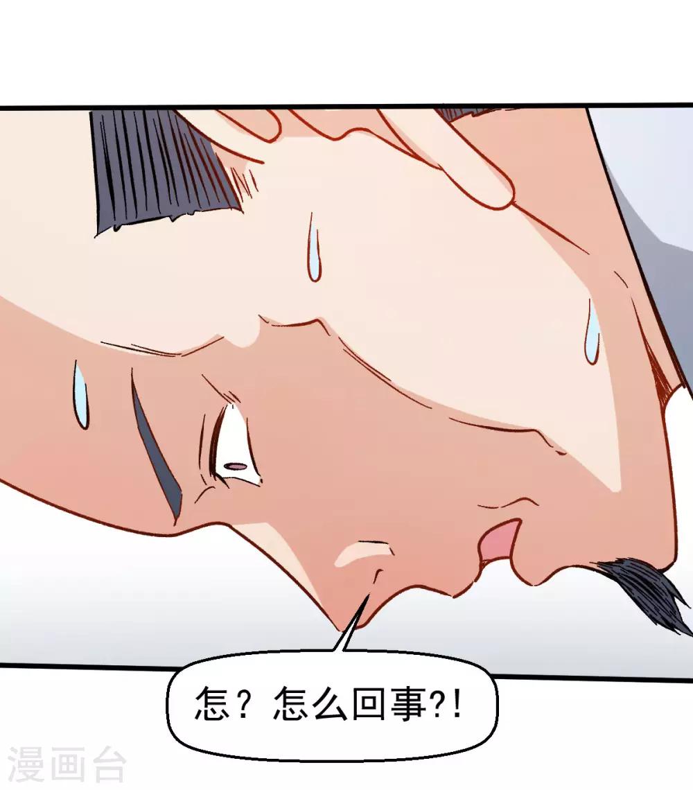 《校园狂师》第62话 磕头求饶 第8页