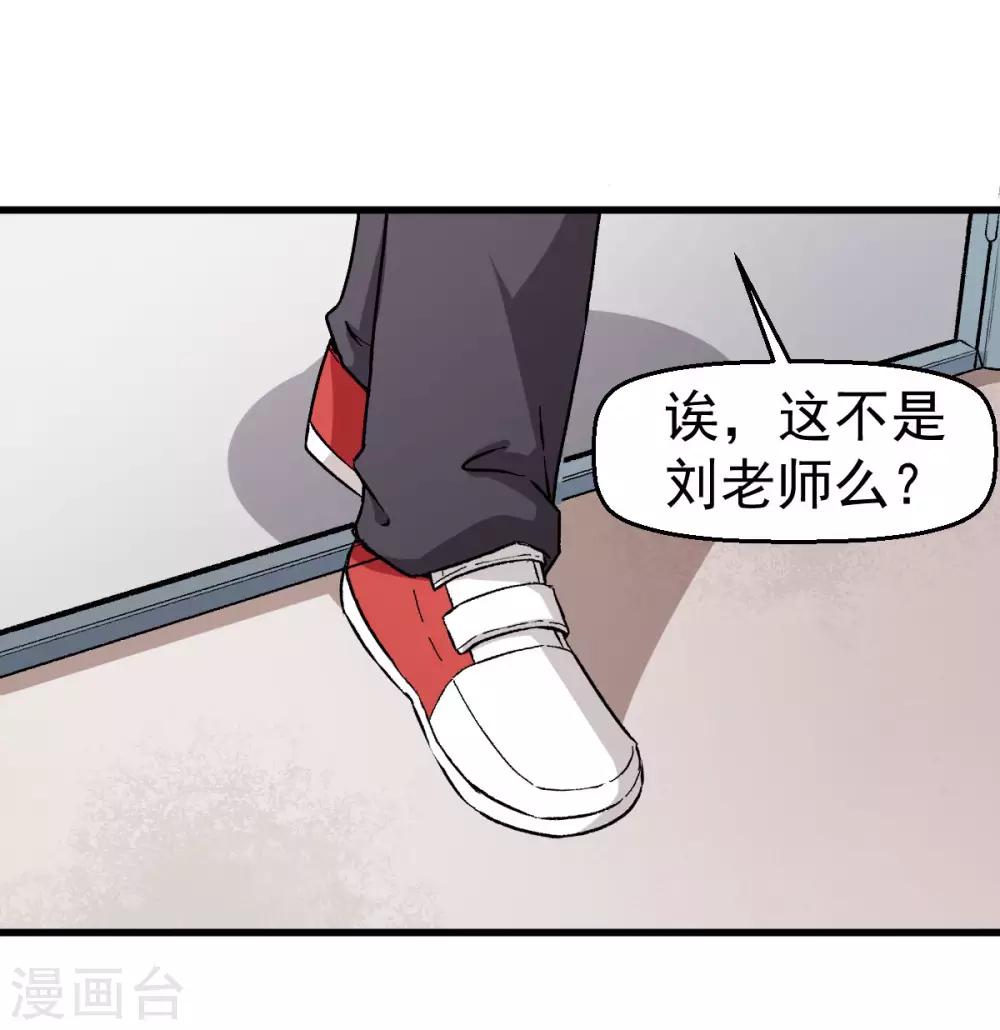 《校园狂师》第62话 磕头求饶 第9页