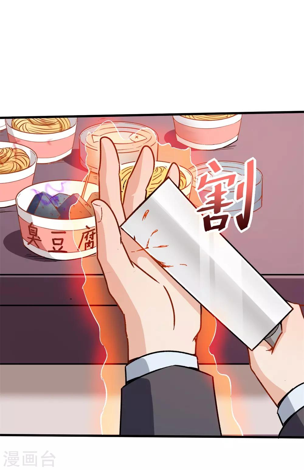 《校园狂师》第63话 收个手下 第12页