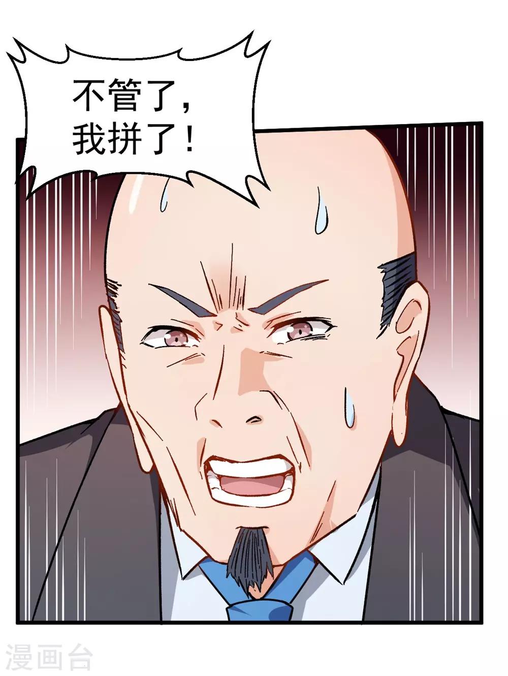 《校园狂师》第63话 收个手下 第13页