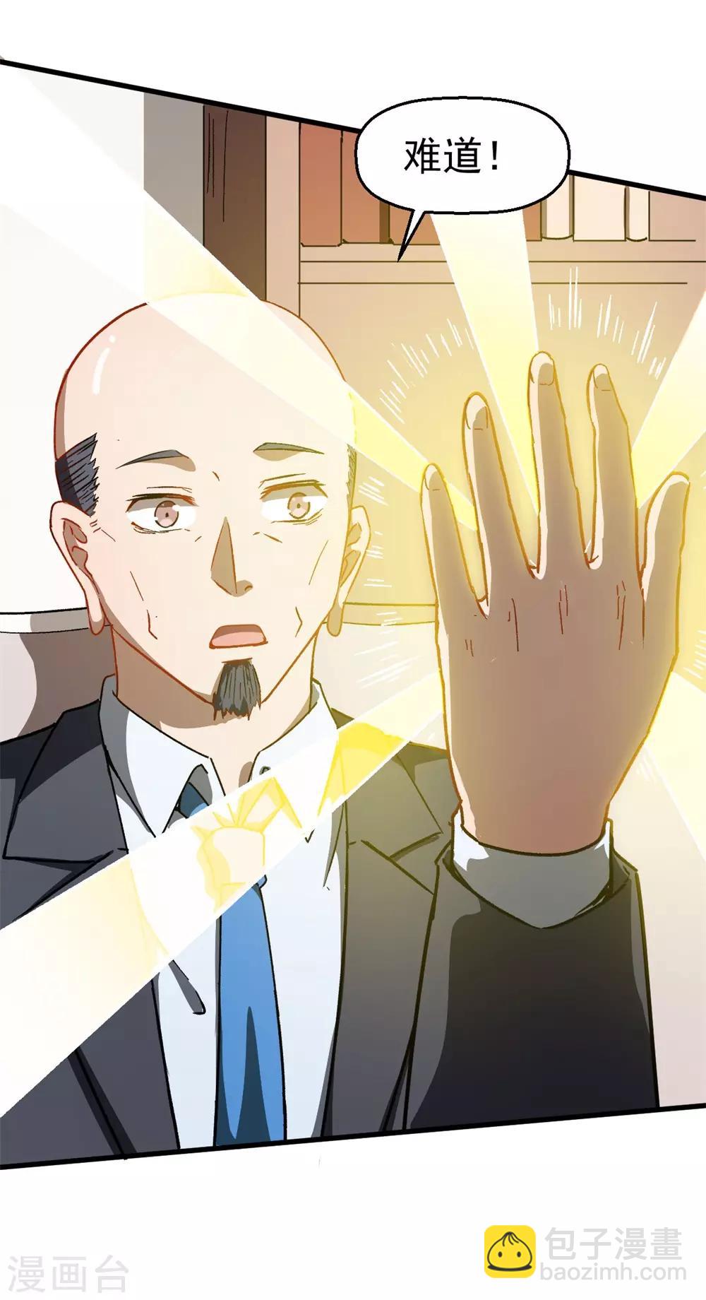 《校园狂师》第63话 收个手下 第18页