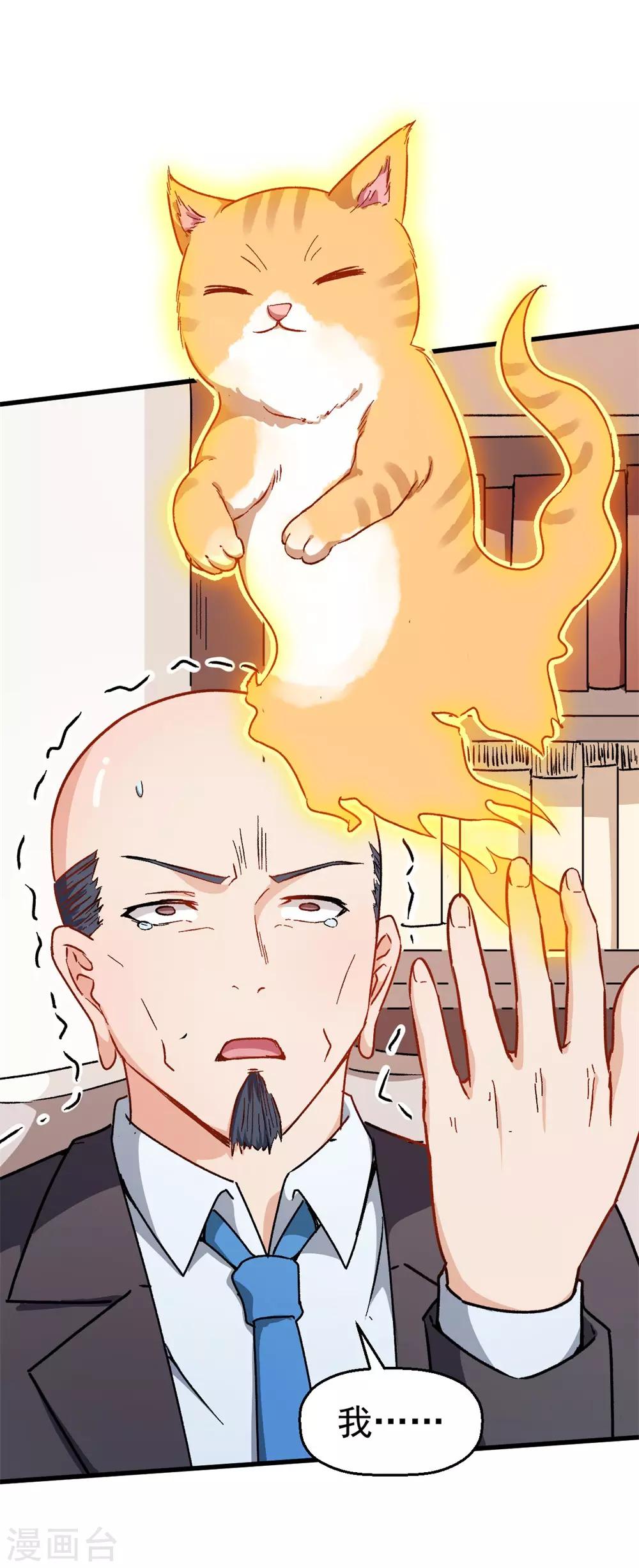 《校园狂师》第63话 收个手下 第19页