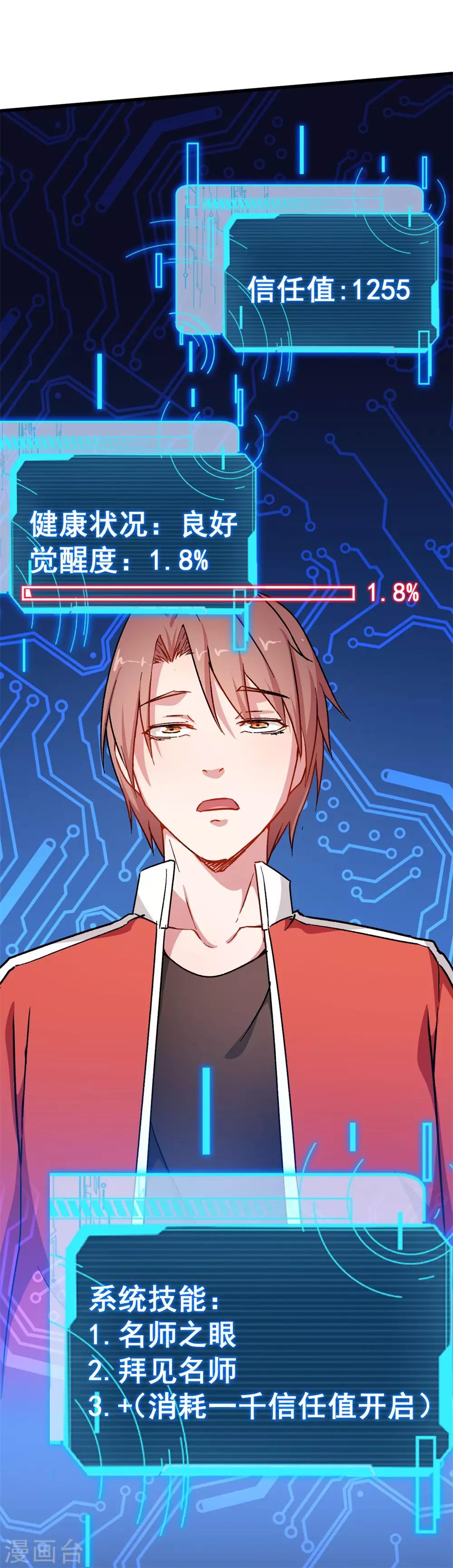 《校园狂师》第63话 收个手下 第25页