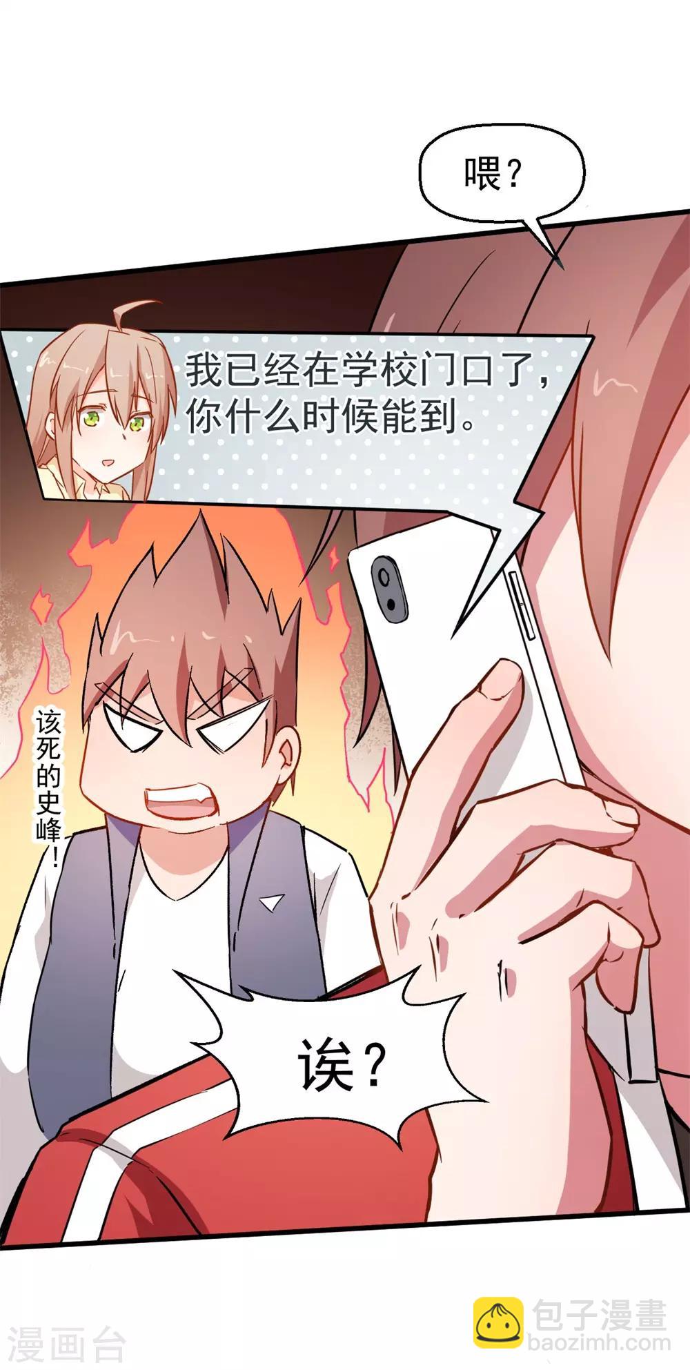 《校园狂师》第63话 收个手下 第32页