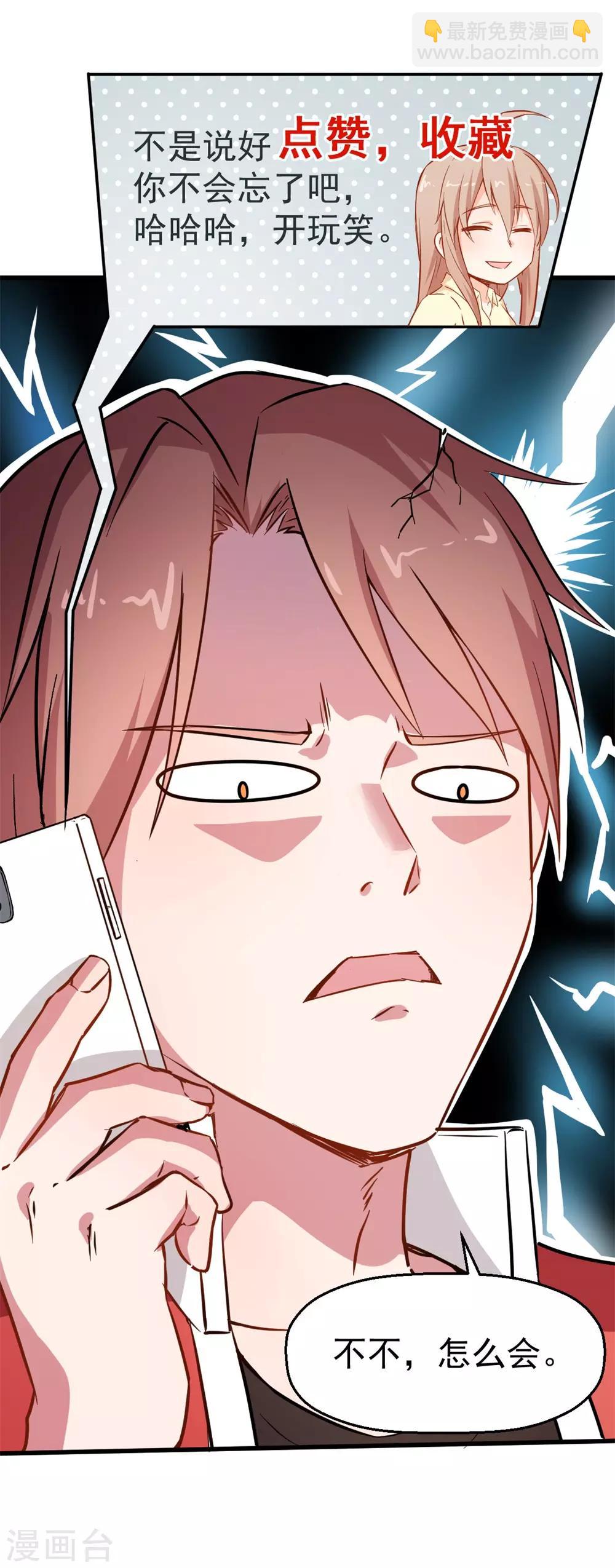 《校园狂师》第63话 收个手下 第36页