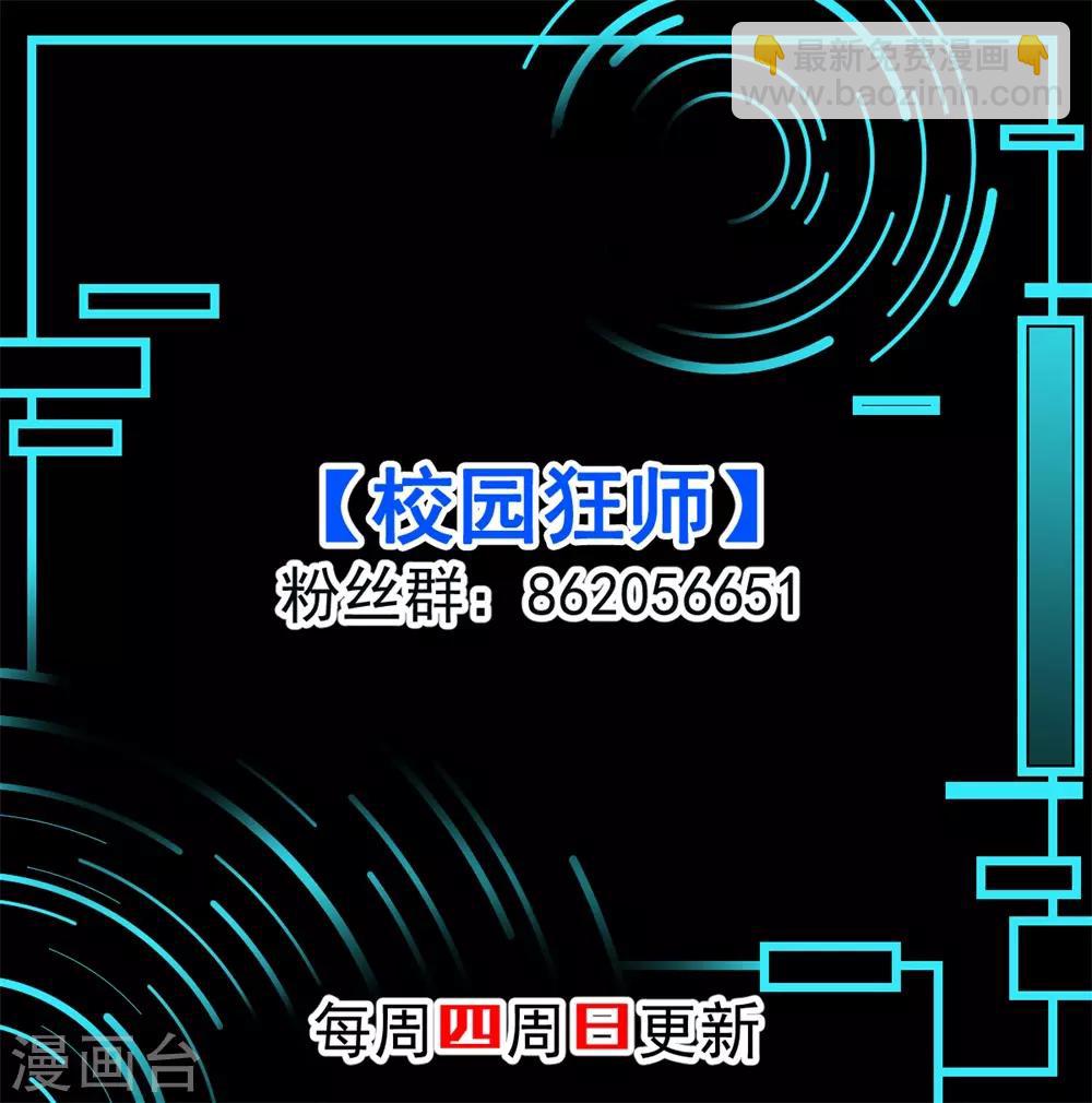 《校园狂师》第63话 收个手下 第37页