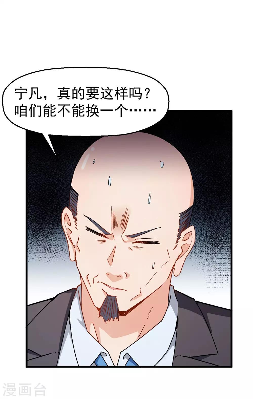 《校园狂师》第63话 收个手下 第7页