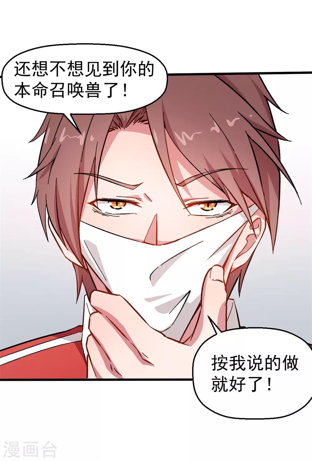 《校园狂师》第63话 收个手下 第8页