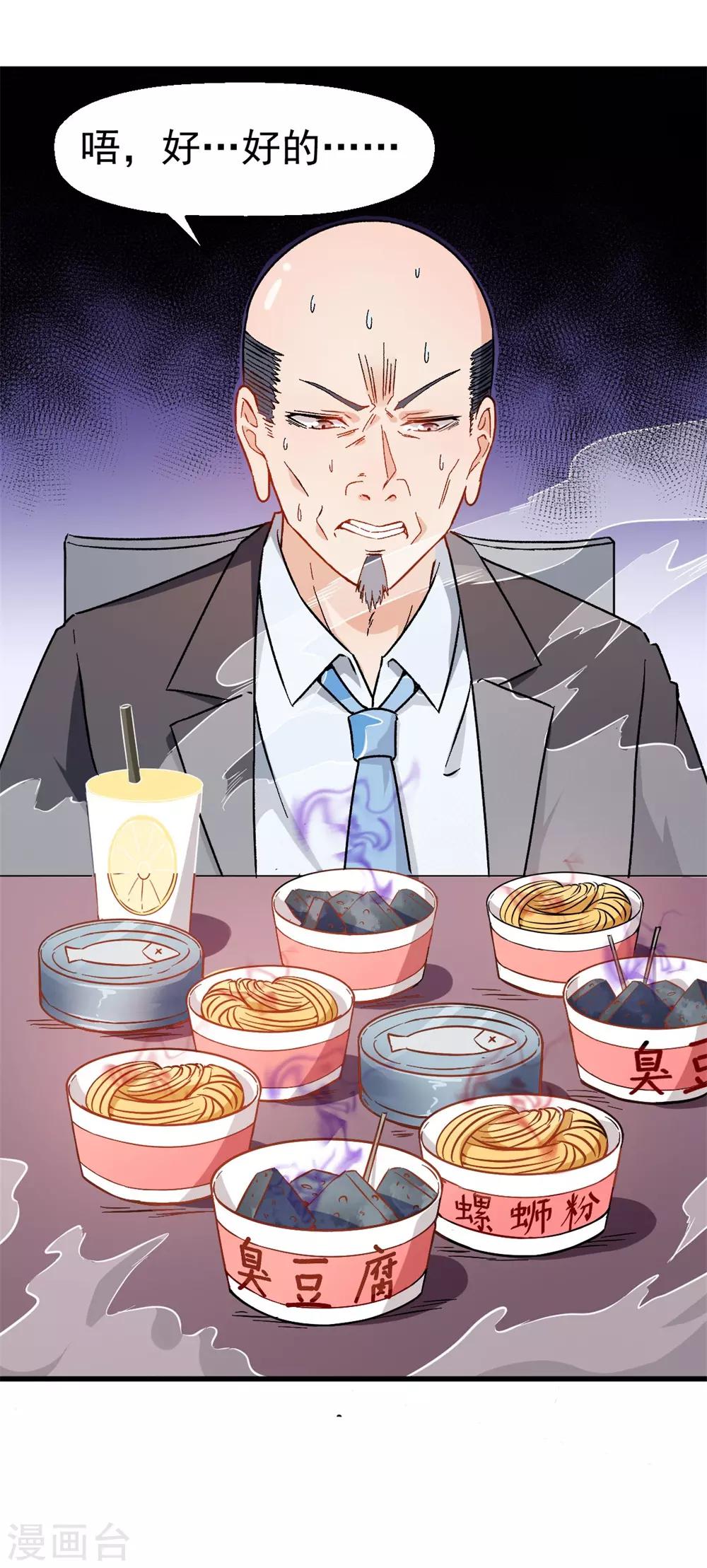 《校园狂师》第63话 收个手下 第9页