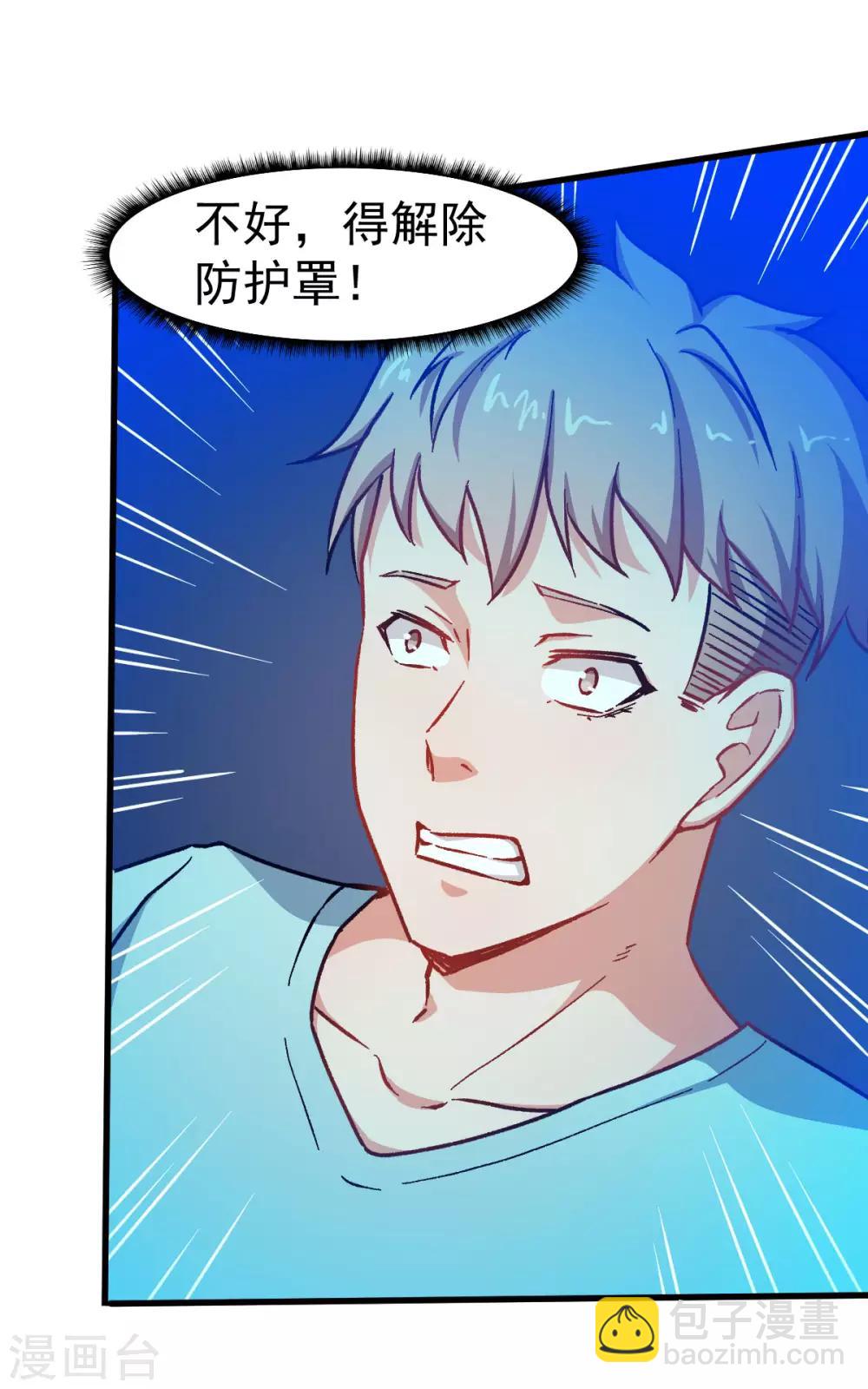 《校园狂师》第64话 D班耻辱日 第28页