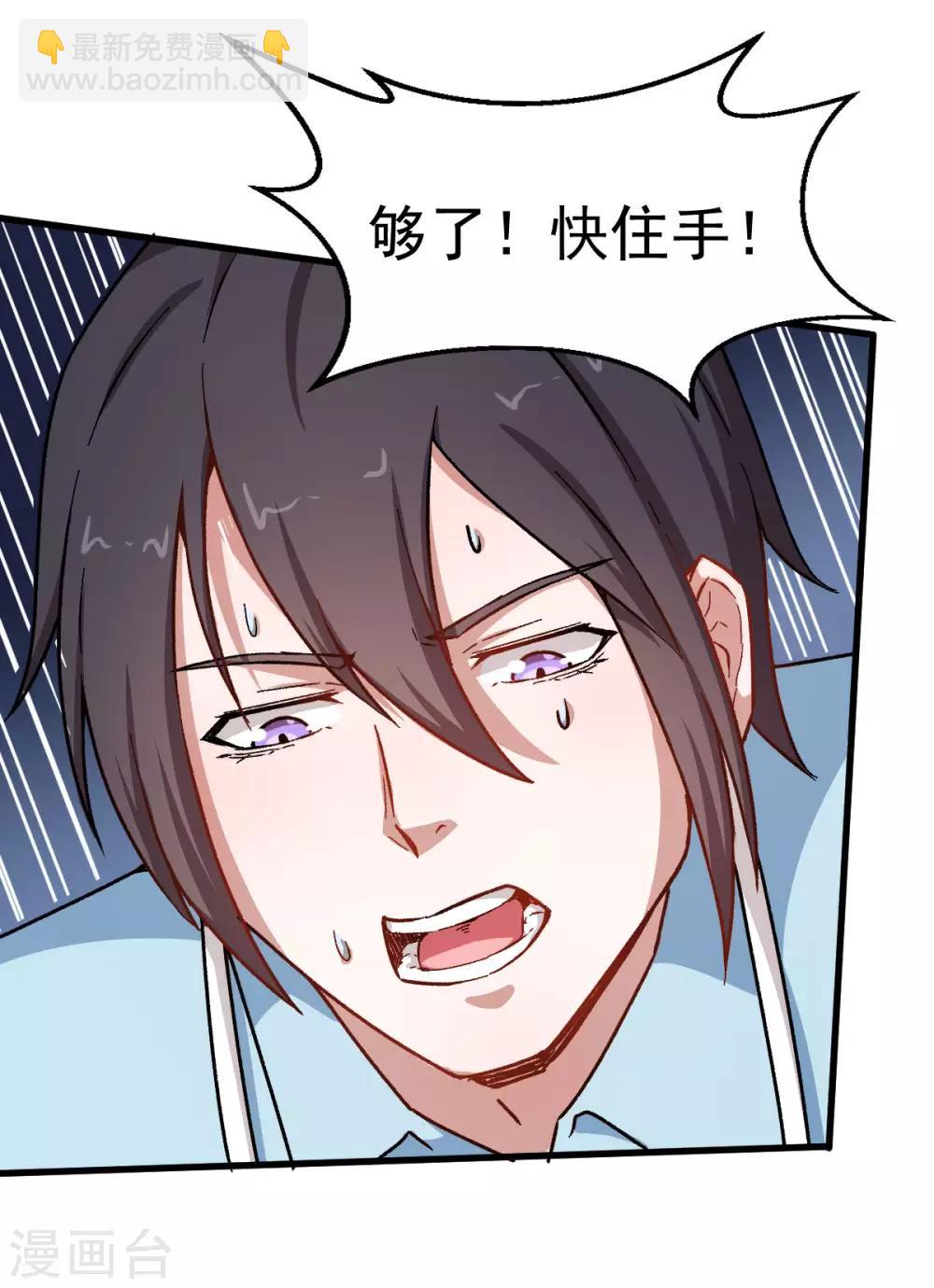 《校园狂师》第64话 D班耻辱日 第31页