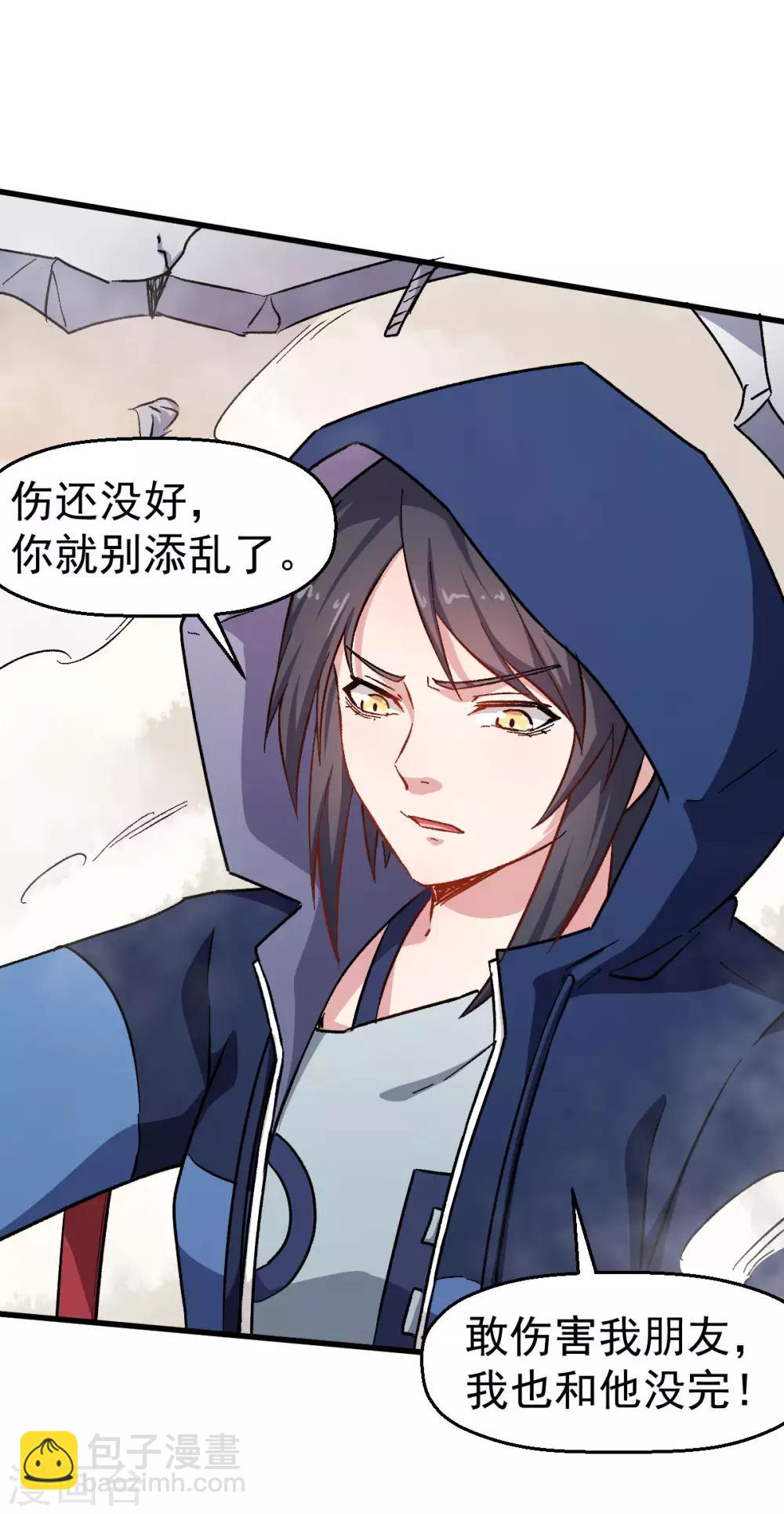 《校园狂师》第64话 D班耻辱日 第34页